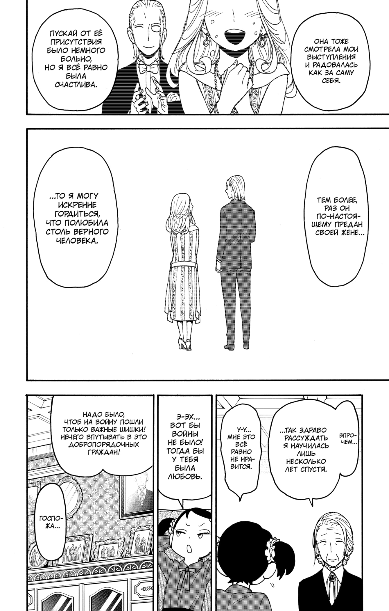 Read Spy X Family (Семья шпиона) Manga Online