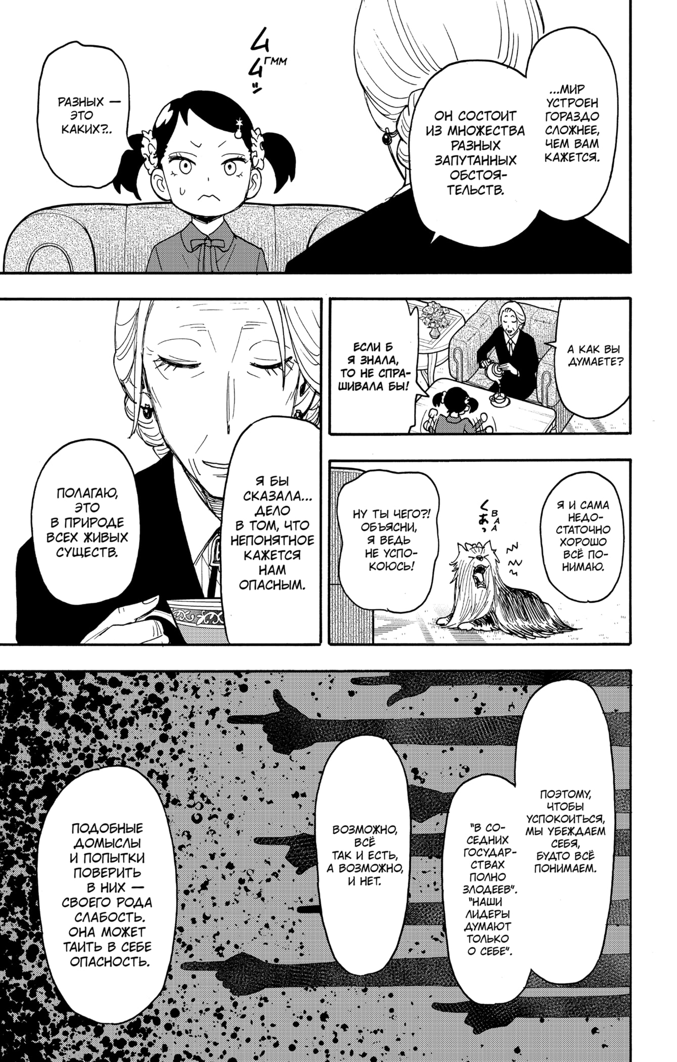 Read Spy X Family (Семья шпиона) Manga Online