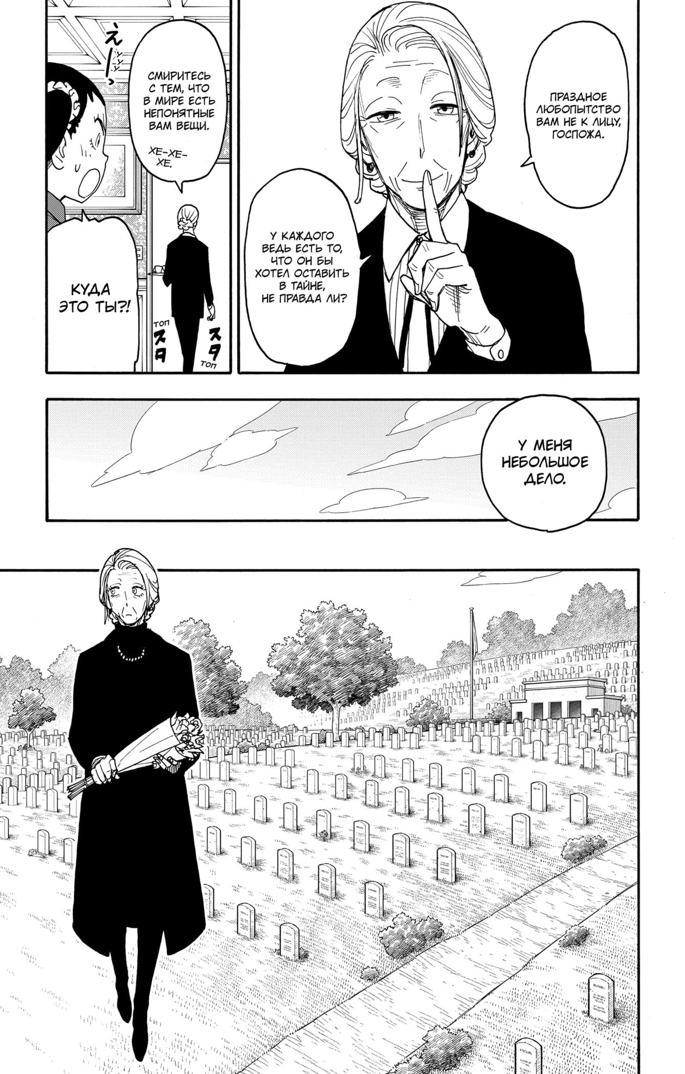 Read Spy X Family (Семья шпиона) Manga Online