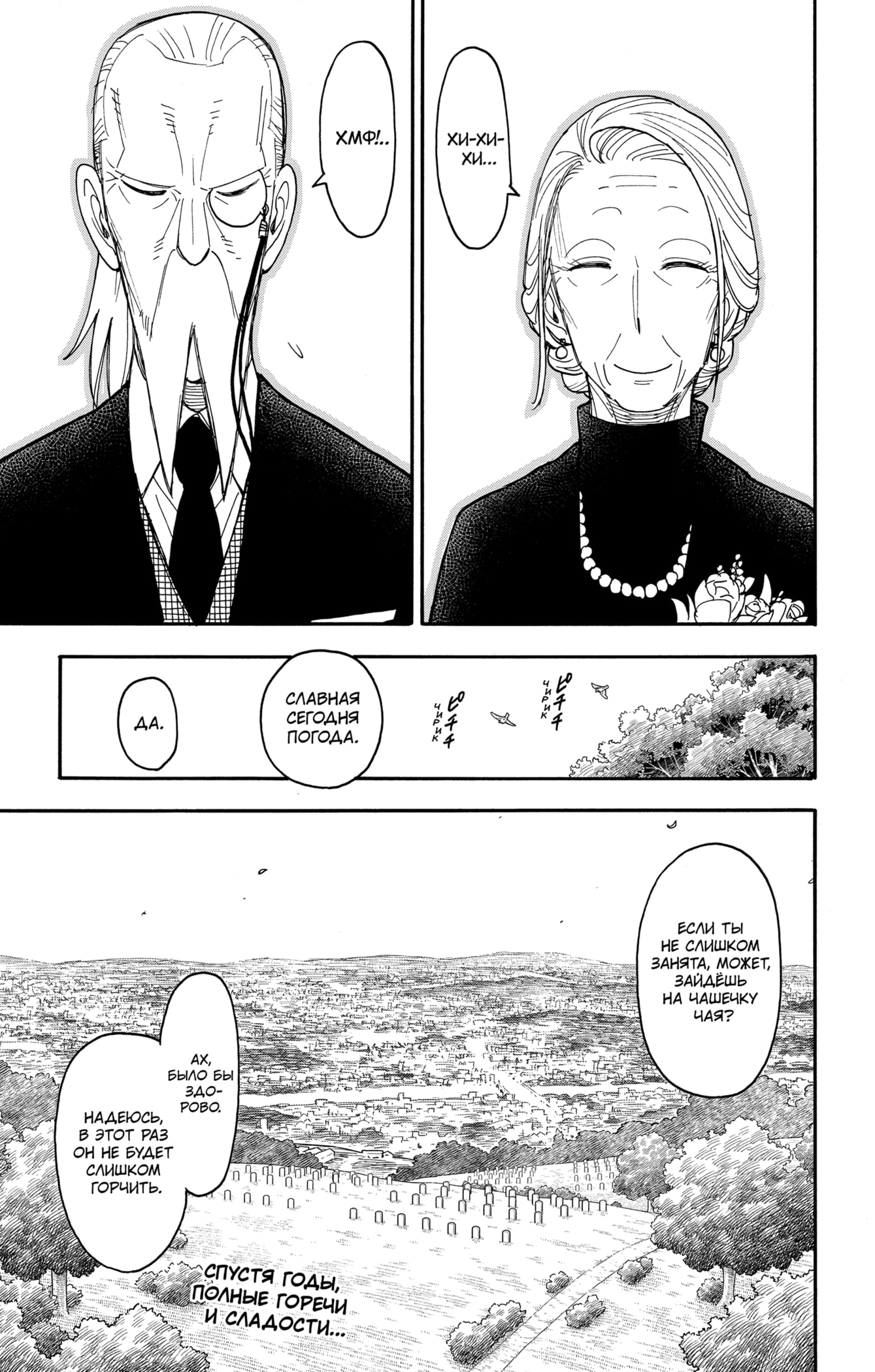 Read Spy X Family (Семья шпиона) Manga Online