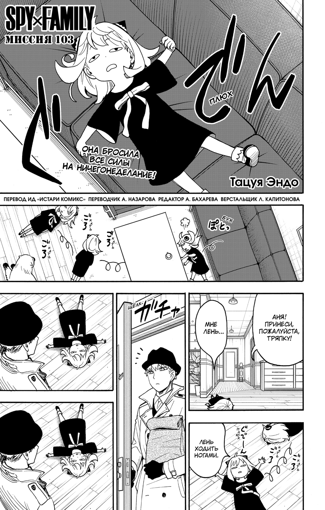 Read Spy X Family (Семья шпиона) Manga Online