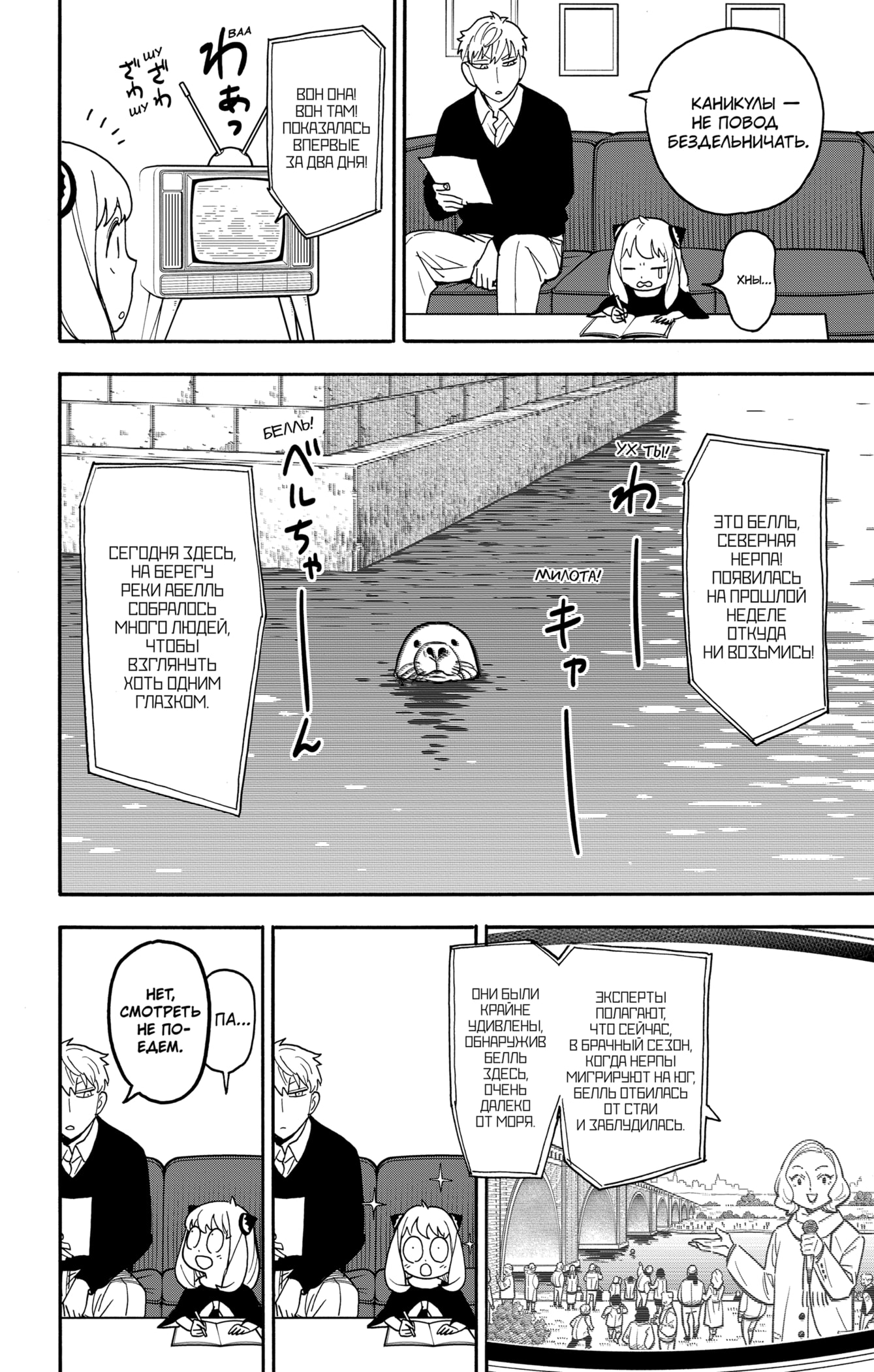 Read Spy X Family (Семья шпиона) Manga Online