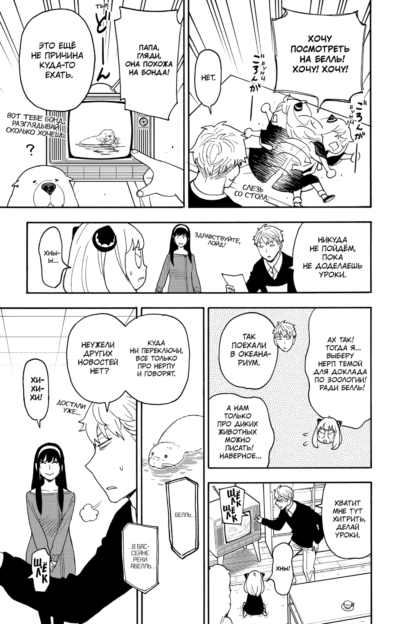 Read Spy X Family (Семья шпиона) Manga Online