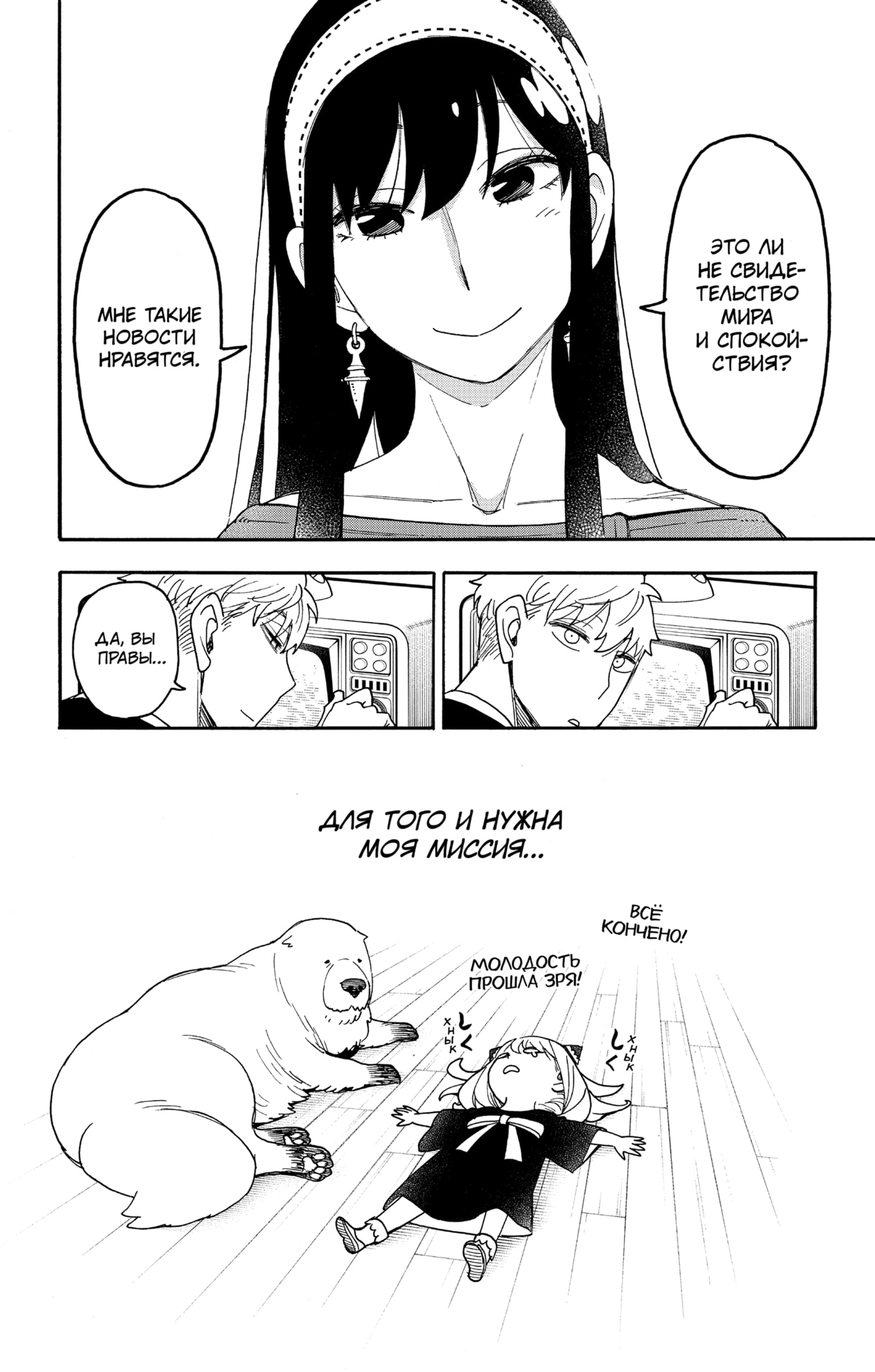 Read Spy X Family (Семья шпиона) Manga Online