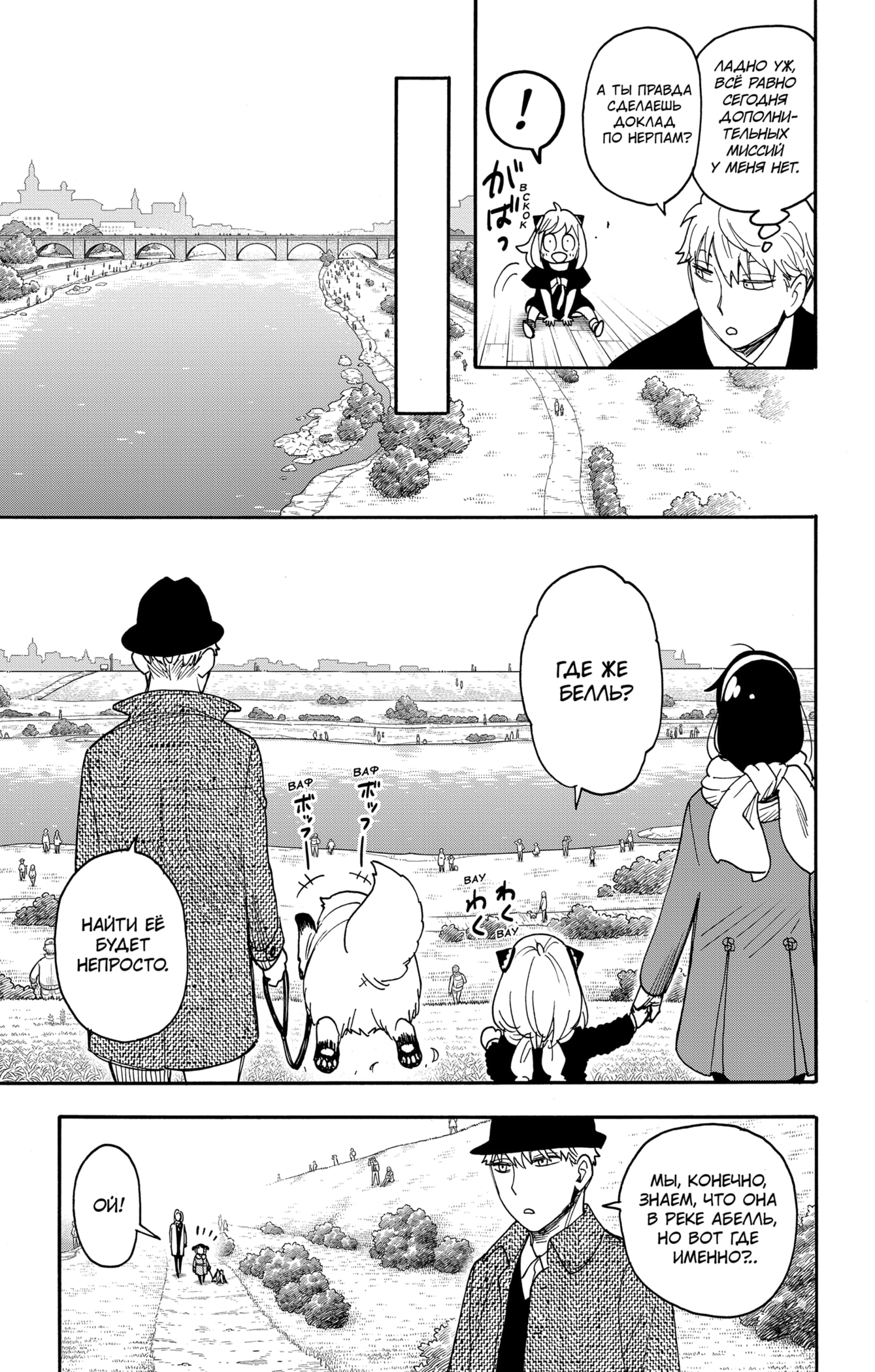 Read Spy X Family (Семья шпиона) Manga Online