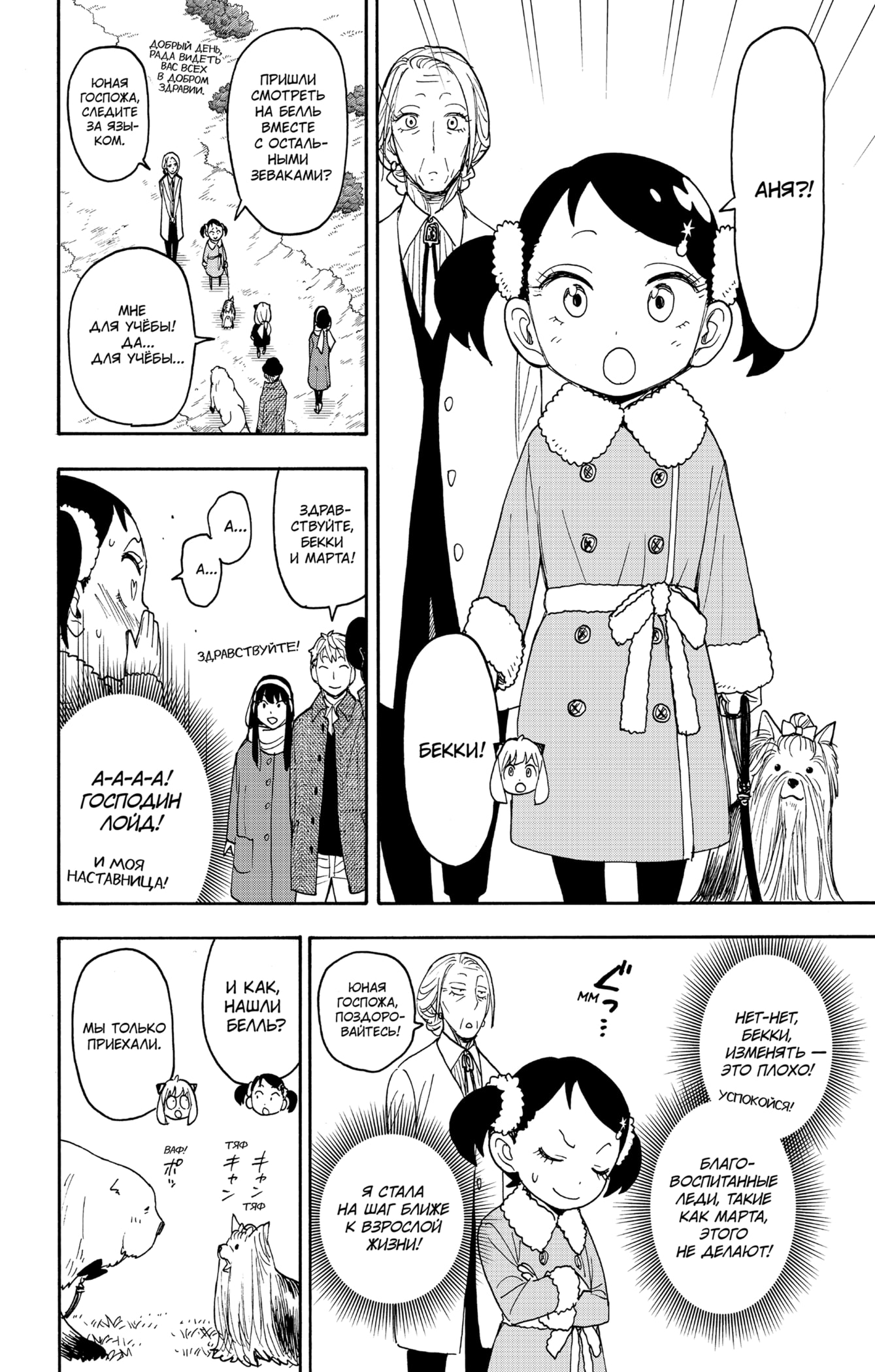 Read Spy X Family (Семья шпиона) Manga Online