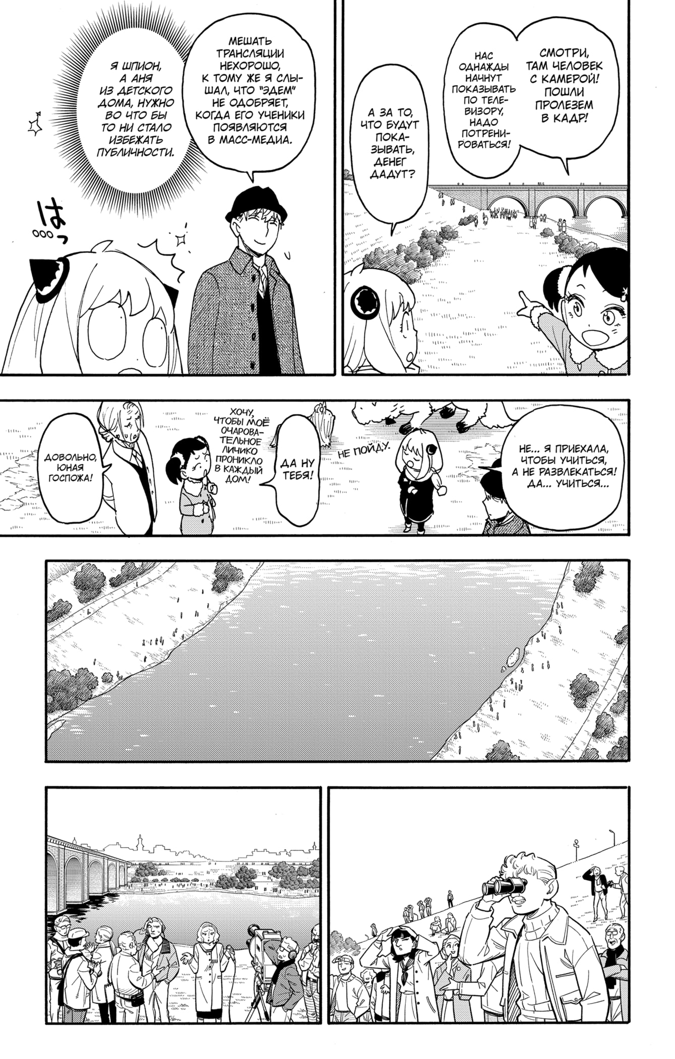 Read Spy X Family (Семья шпиона) Manga Online