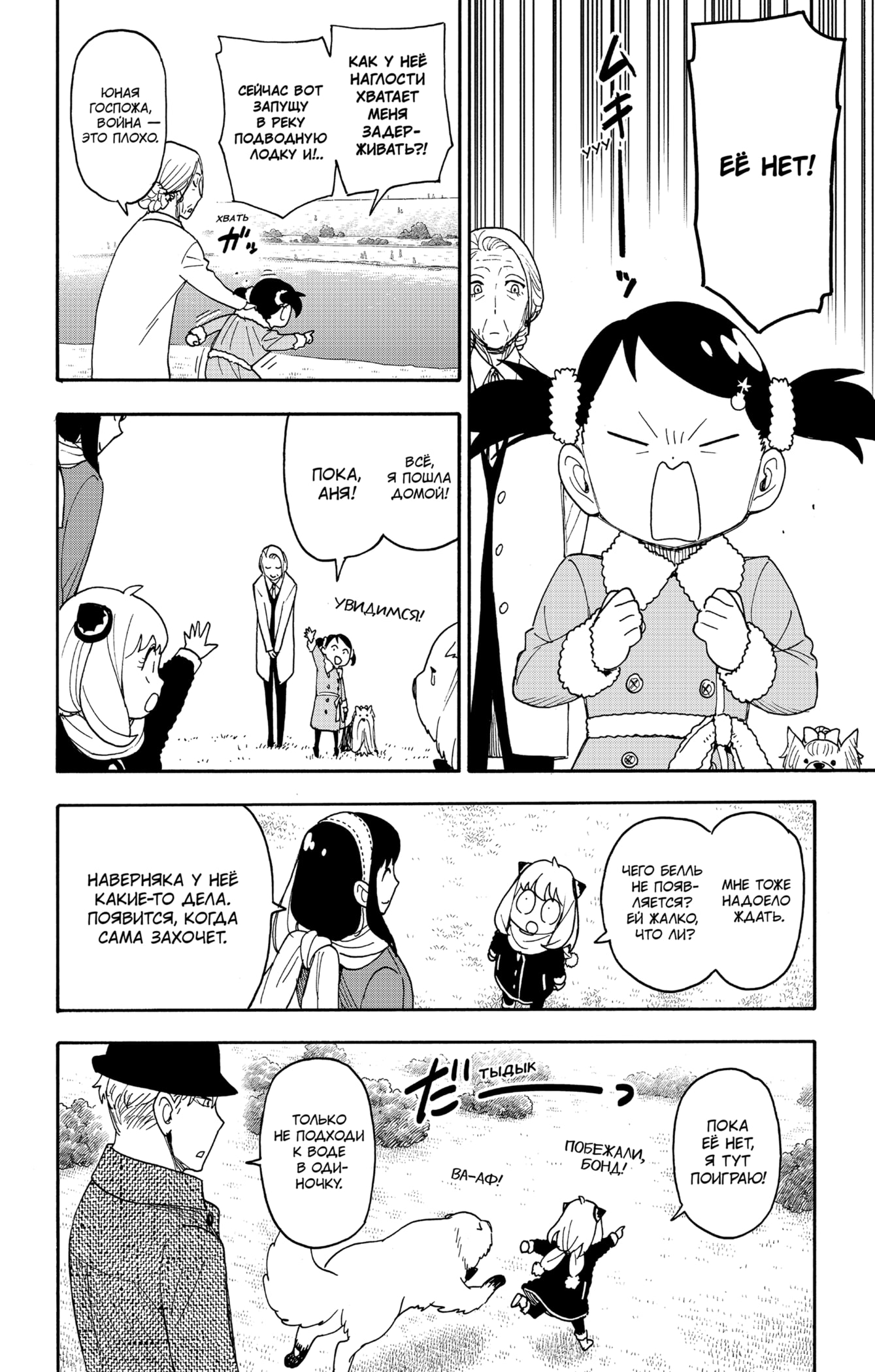 Read Spy X Family (Семья шпиона) Manga Online