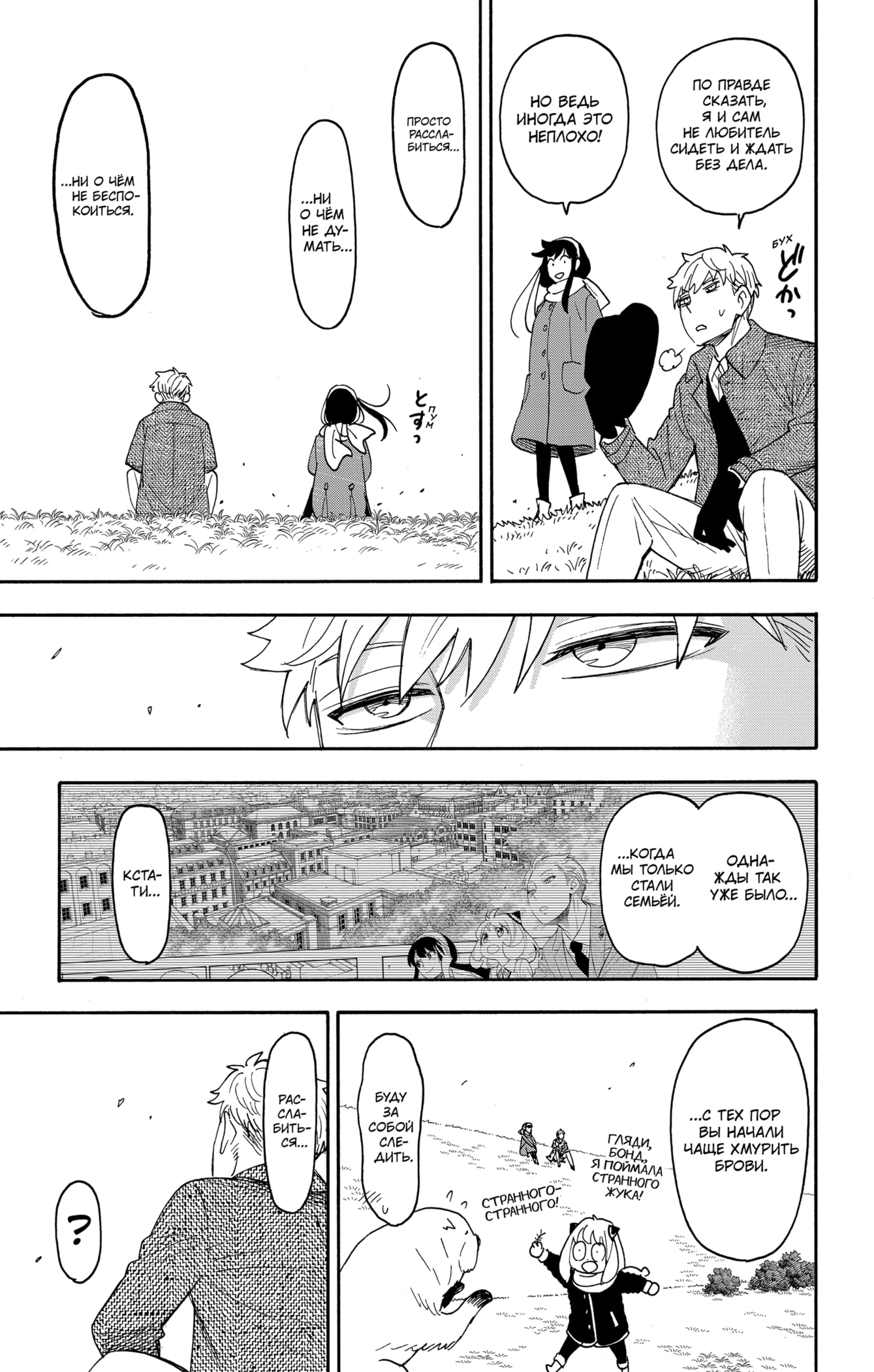 Read Spy X Family (Семья шпиона) Manga Online