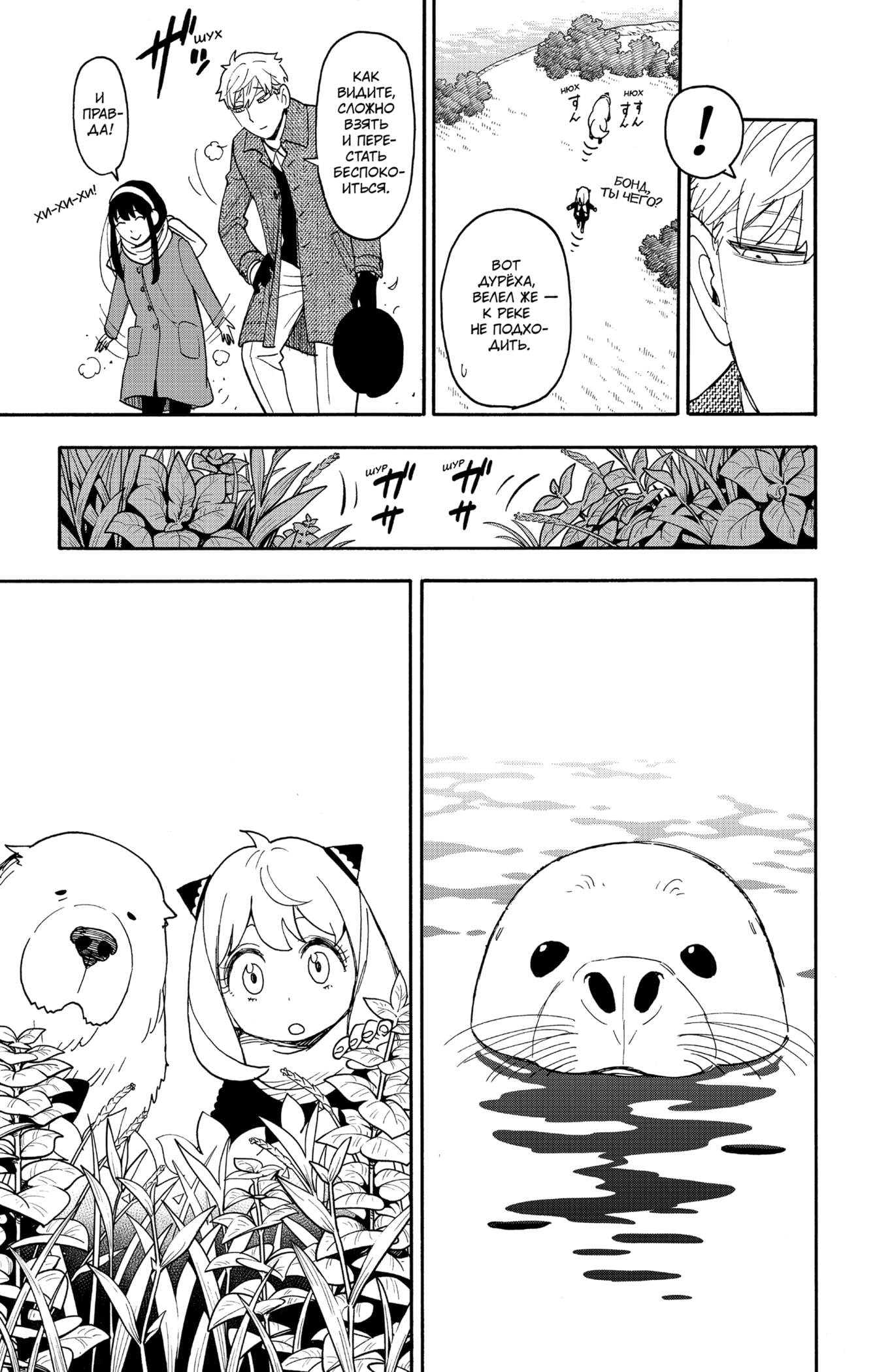 Read Spy X Family (Семья шпиона) Manga Online