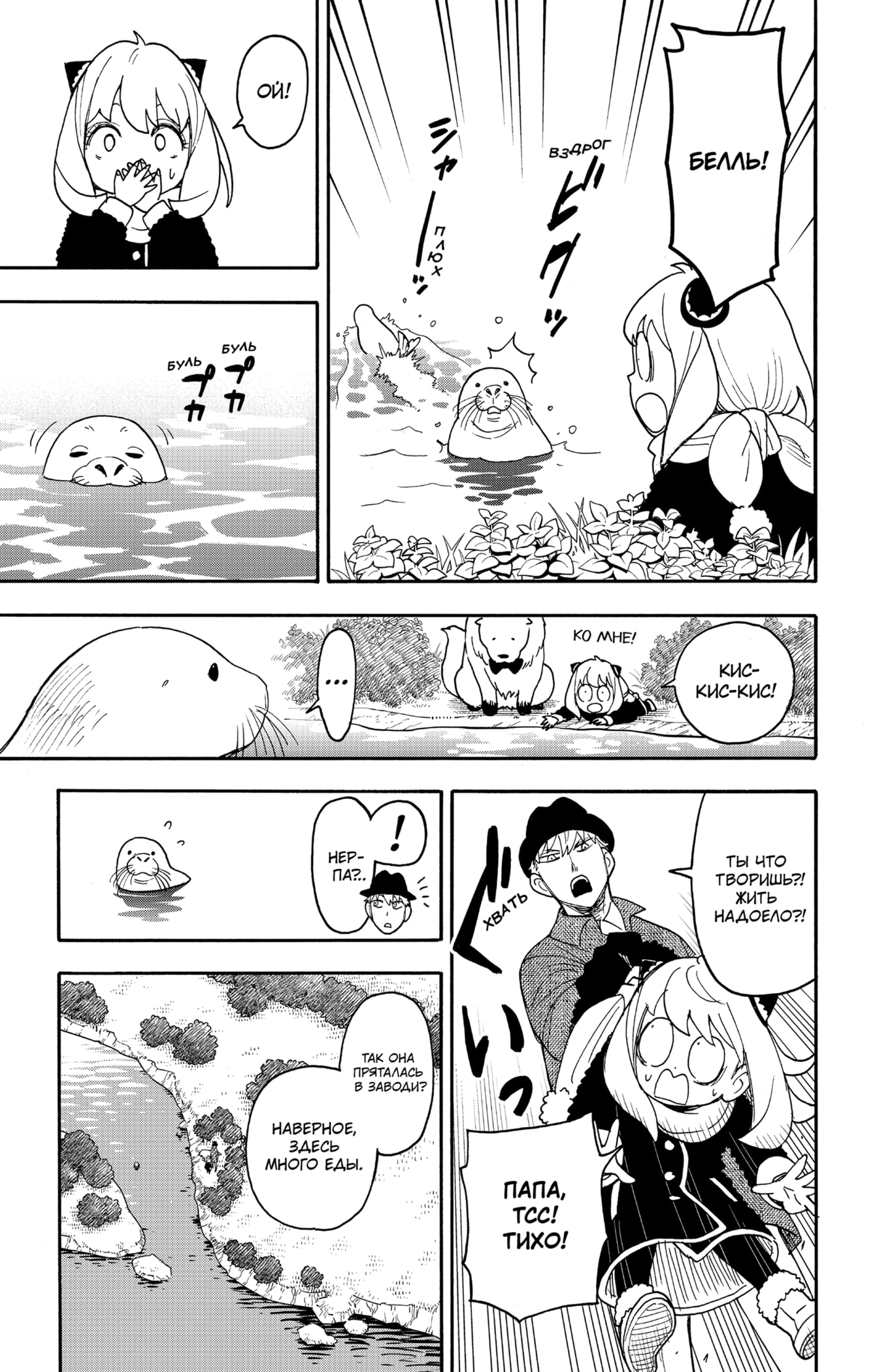 Read Spy X Family (Семья шпиона) Manga Online