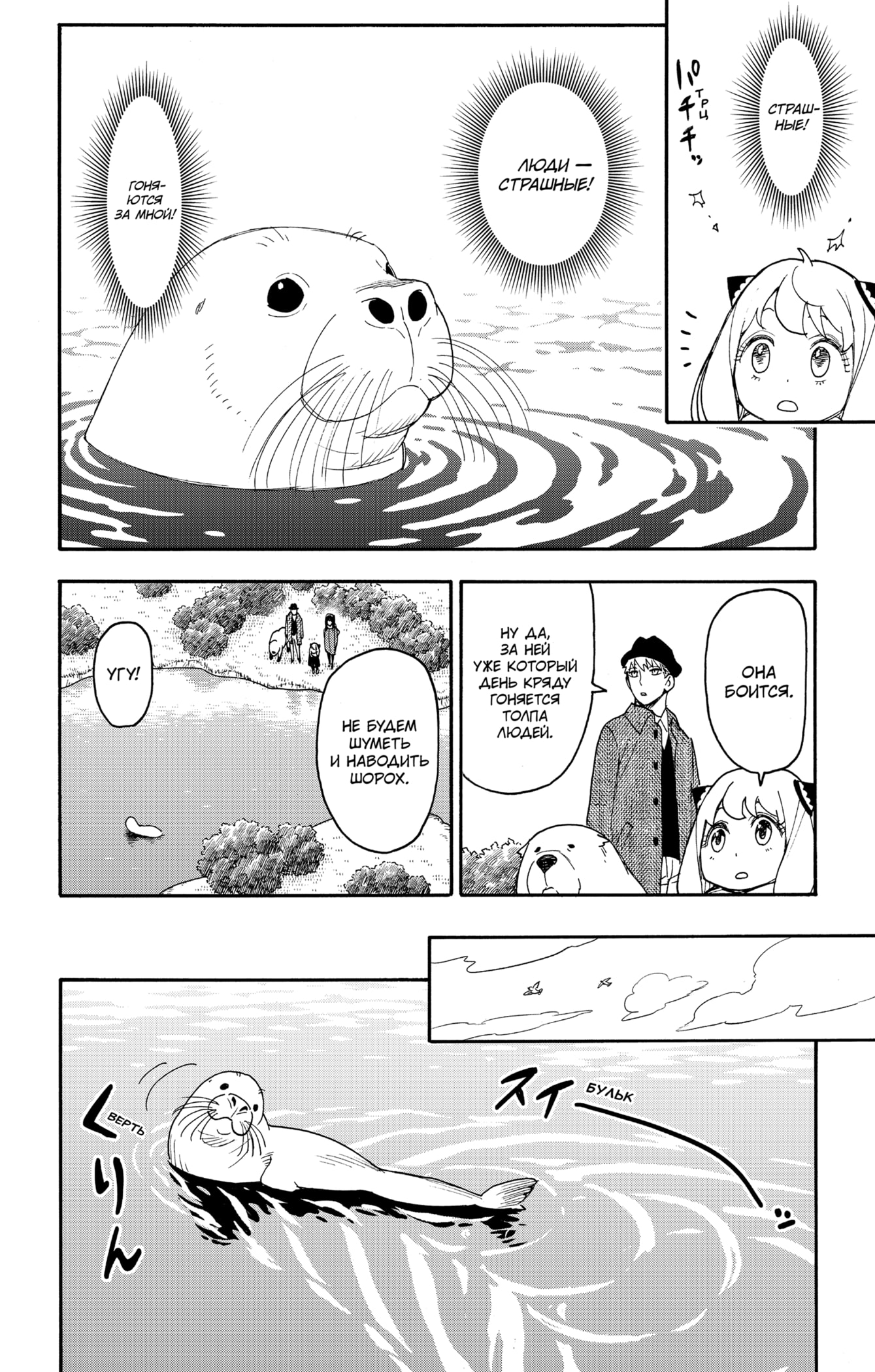 Read Spy X Family (Семья шпиона) Manga Online