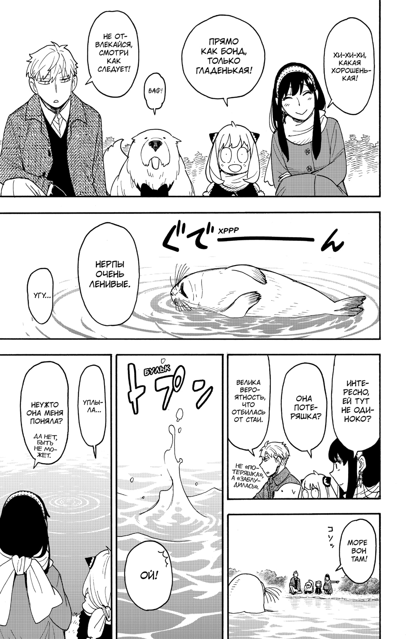 Read Spy X Family (Семья шпиона) Manga Online