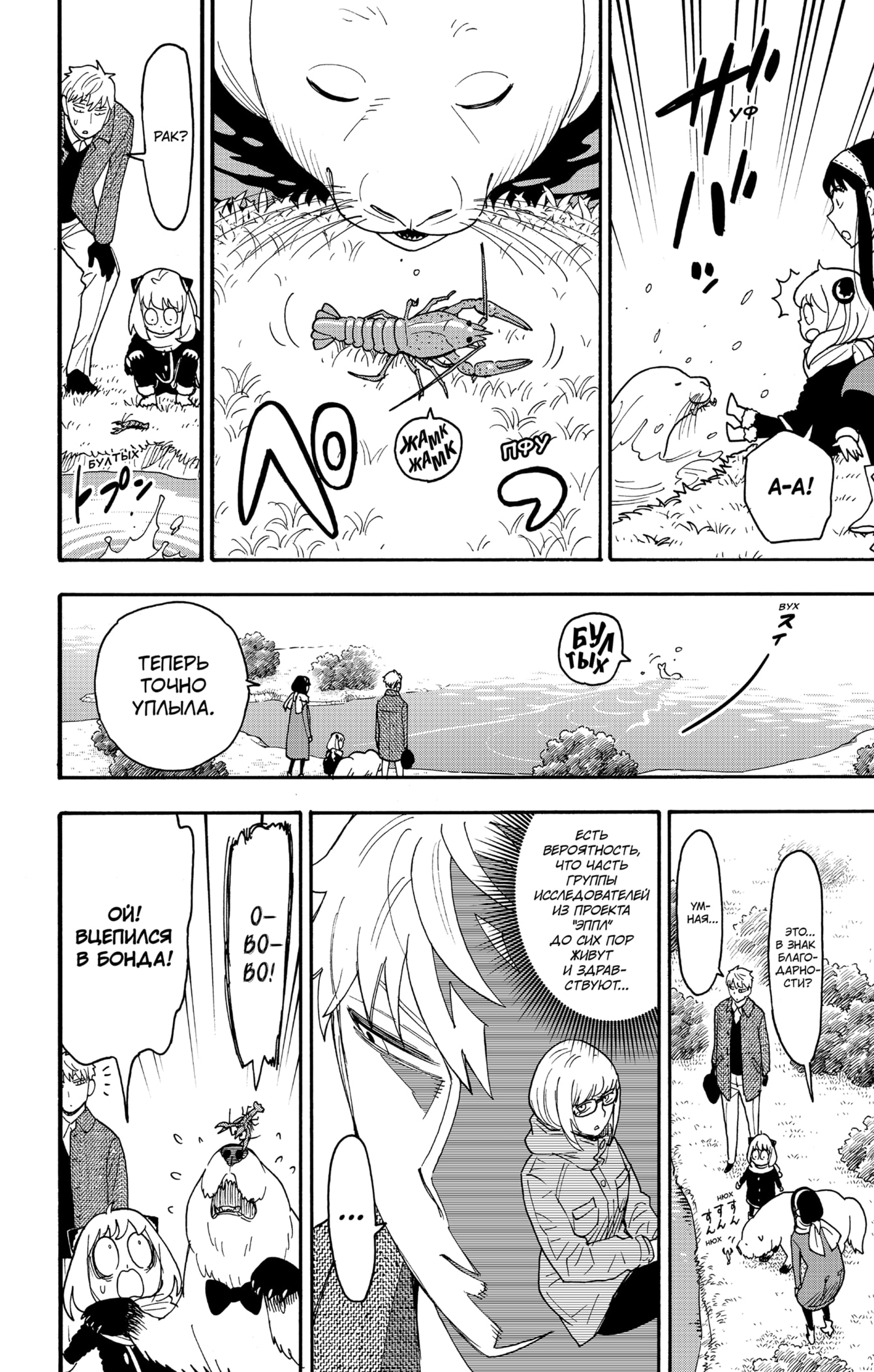 Read Spy X Family (Семья шпиона) Manga Online