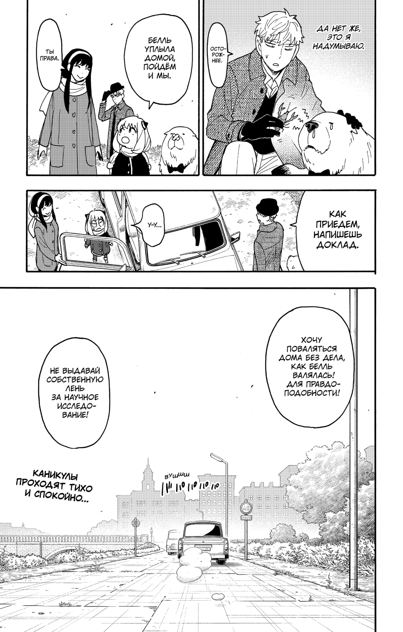 Read Spy X Family (Семья шпиона) Manga Online