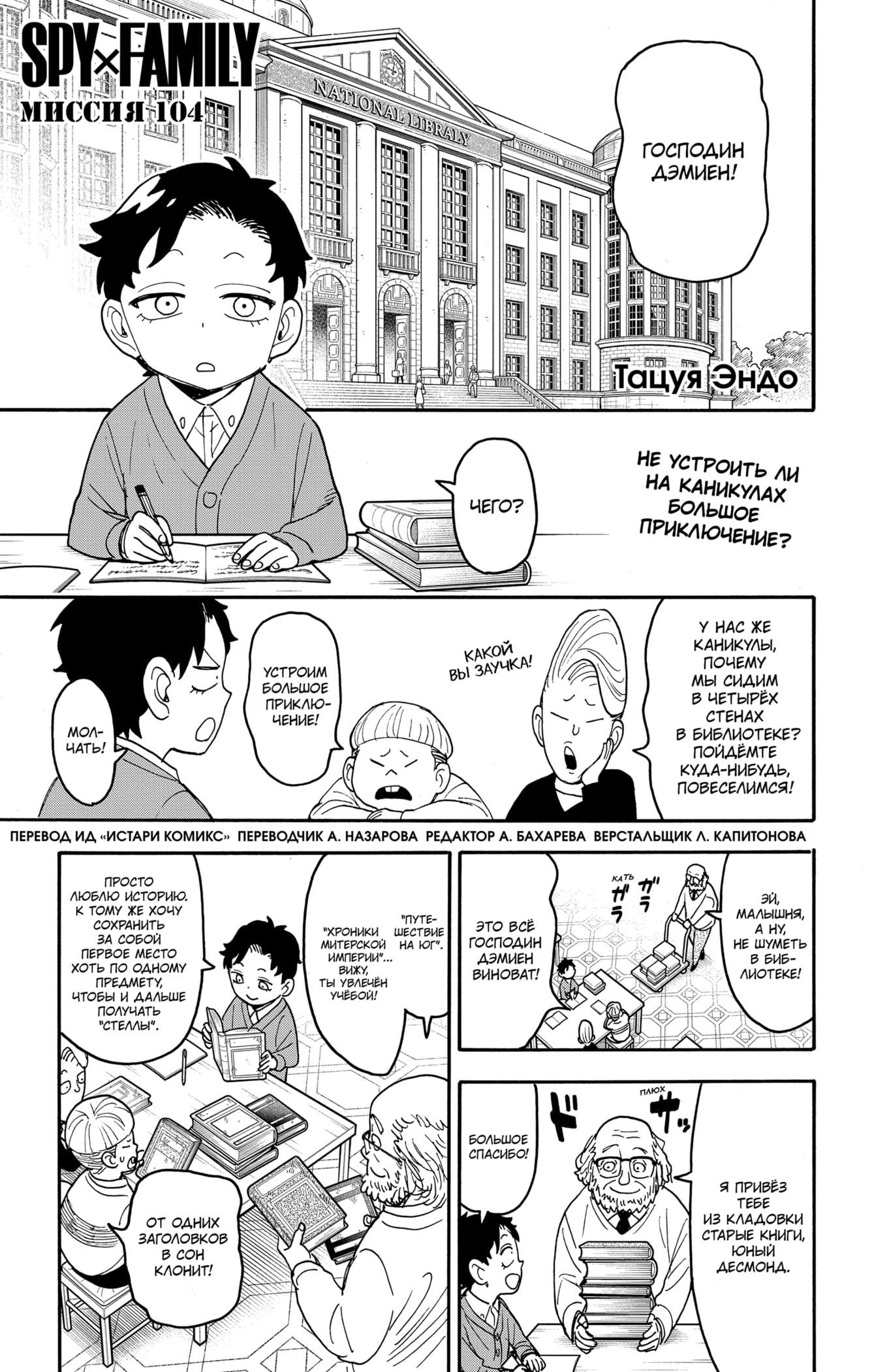 Read Spy X Family (Семья шпиона) Manga Online