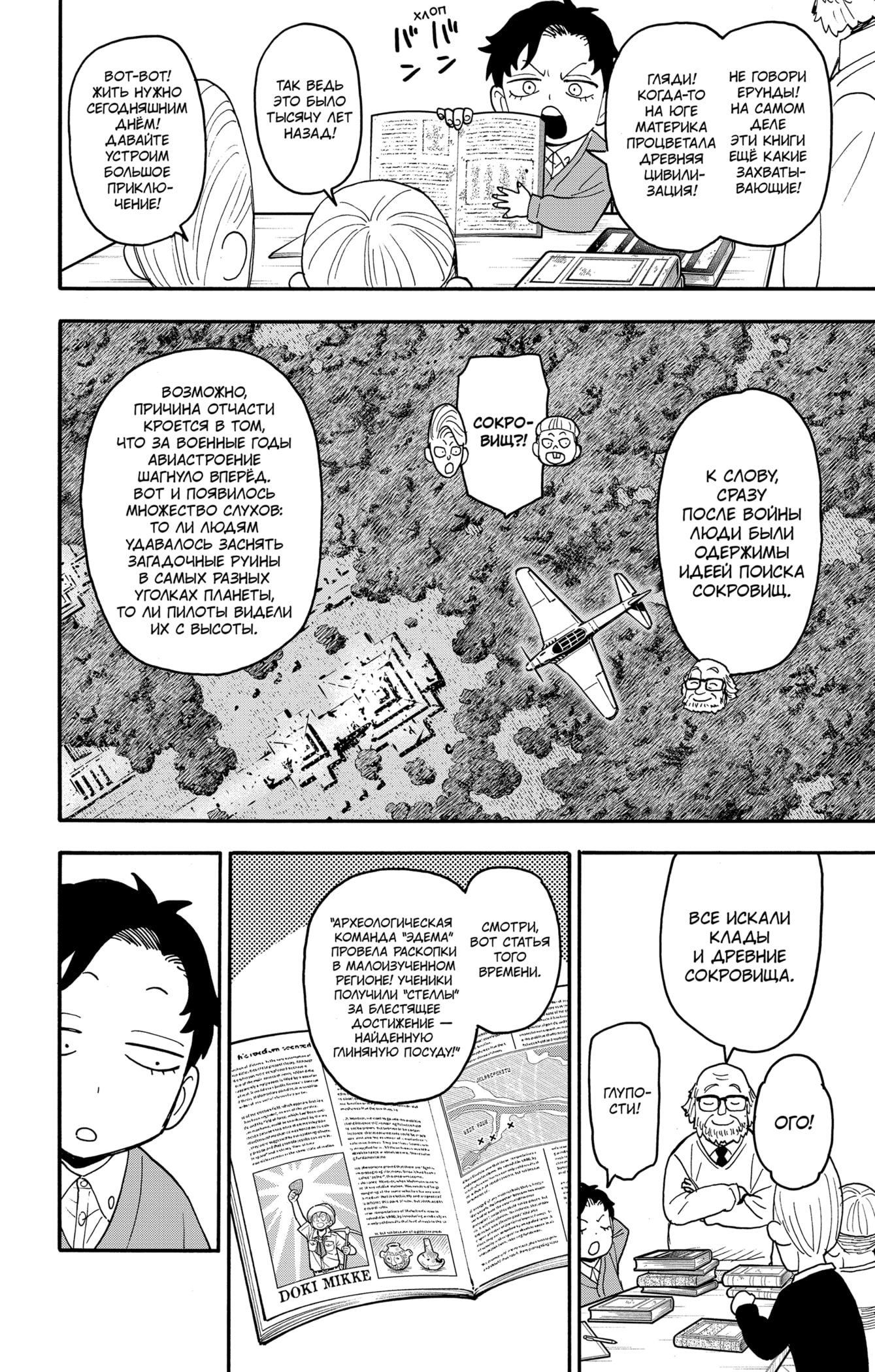 Read Spy X Family (Семья шпиона) Manga Online