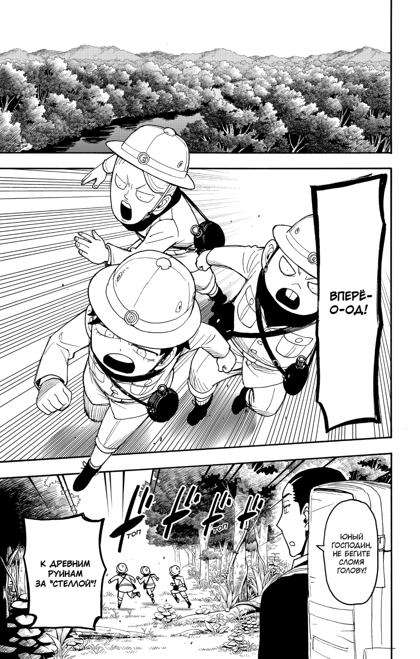 Read Spy X Family (Семья шпиона) Manga Online