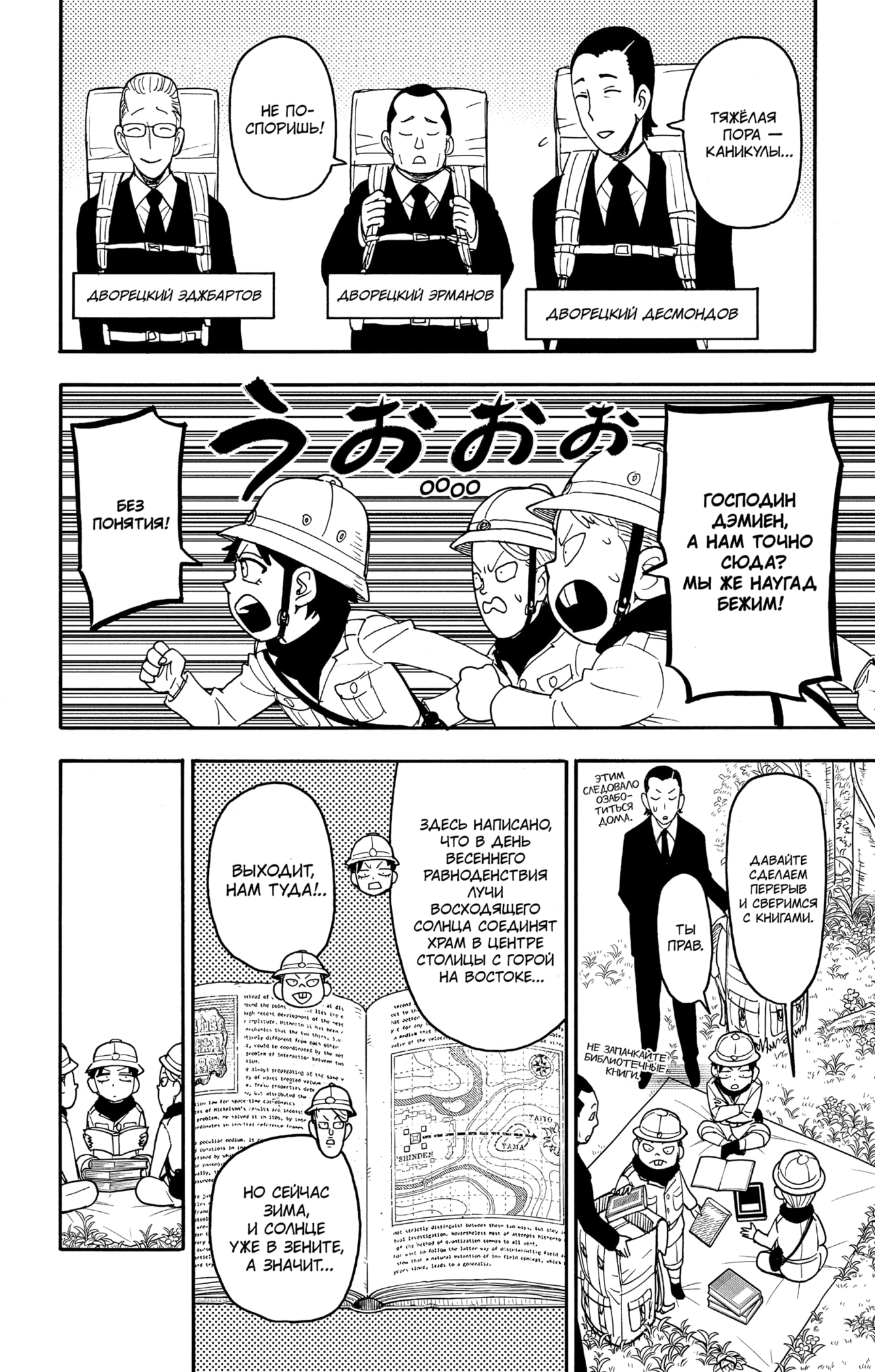 Read Spy X Family (Семья шпиона) Manga Online