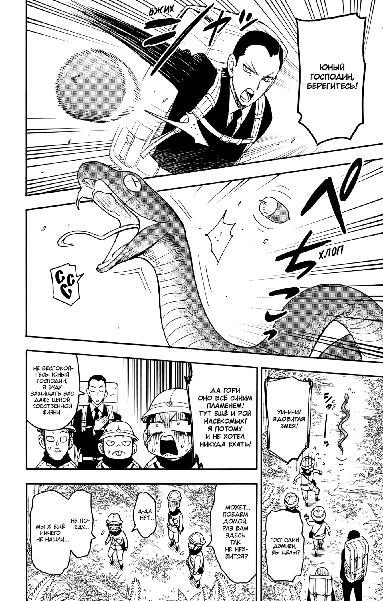 Read Spy X Family (Семья шпиона) Manga Online