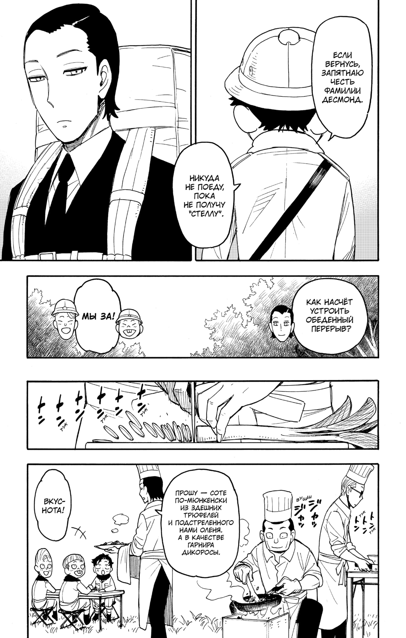 Read Spy X Family (Семья шпиона) Manga Online