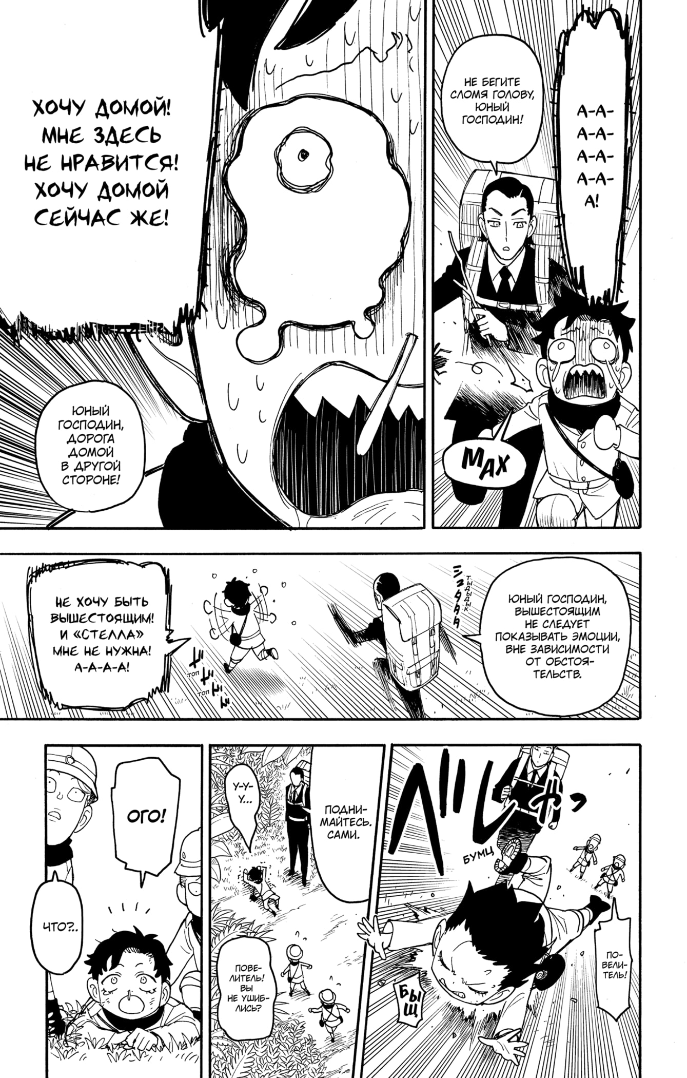 Read Spy X Family (Семья шпиона) Manga Online