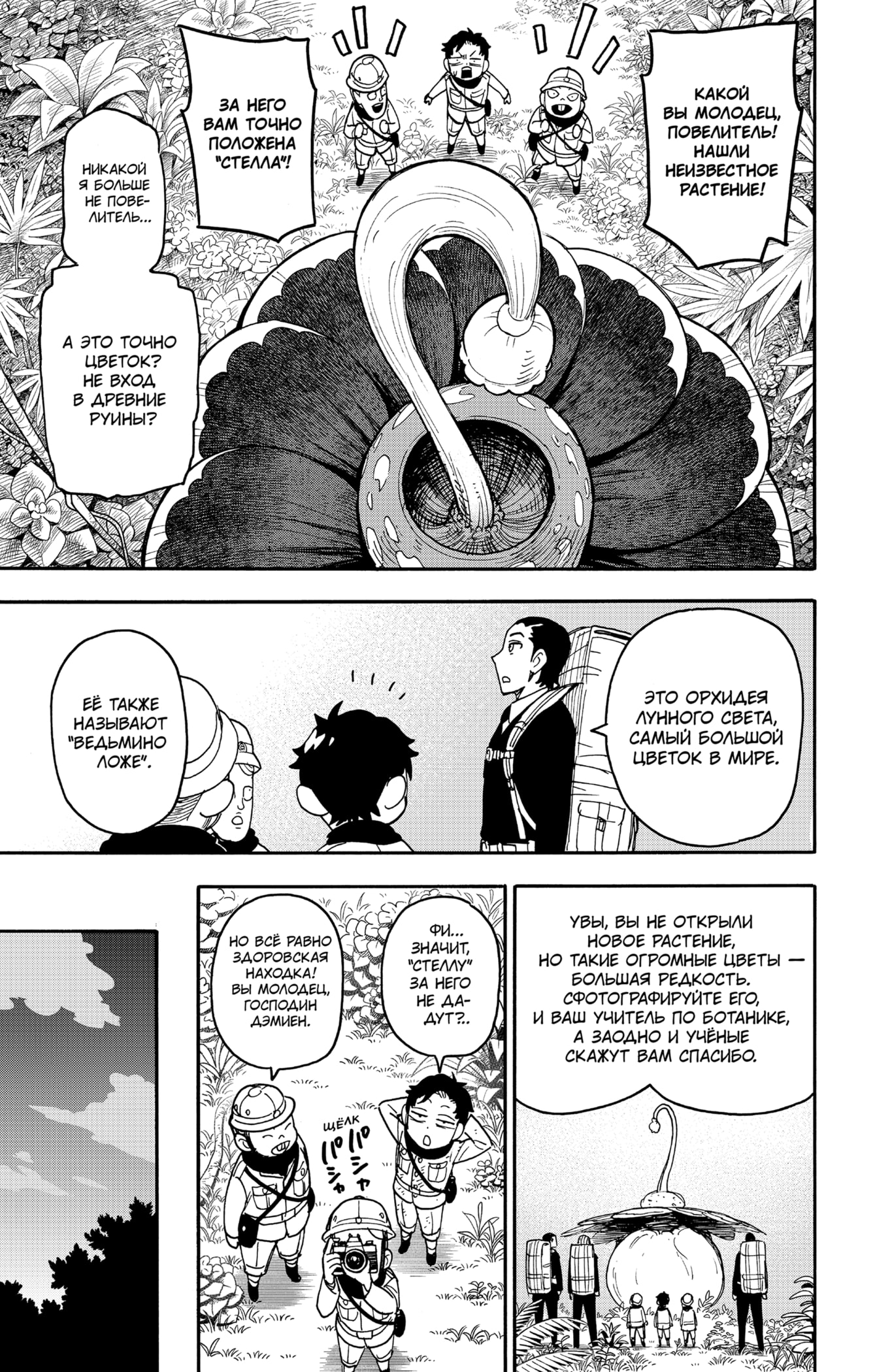 Read Spy X Family (Семья шпиона) Manga Online