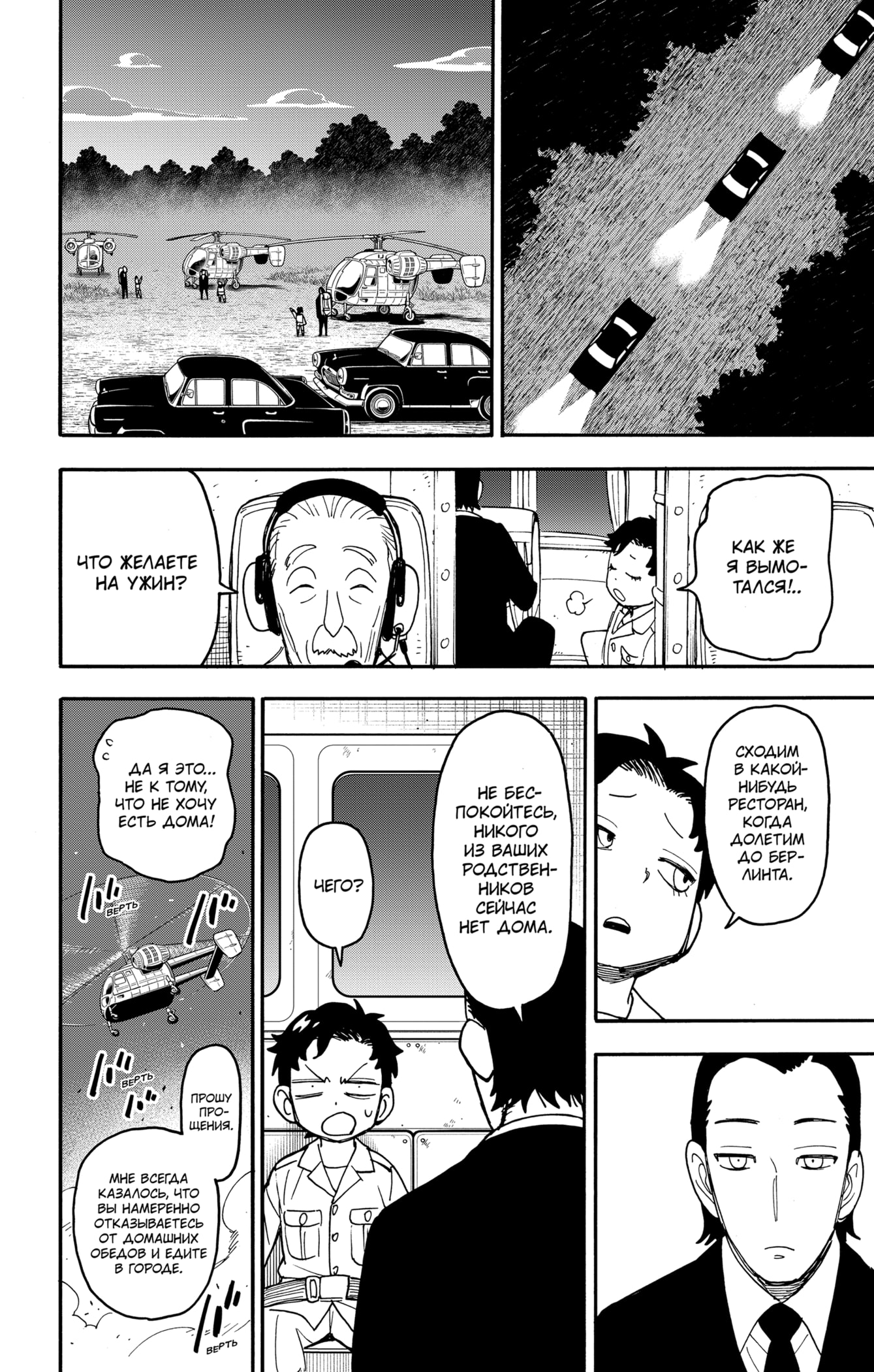 Read Spy X Family (Семья шпиона) Manga Online