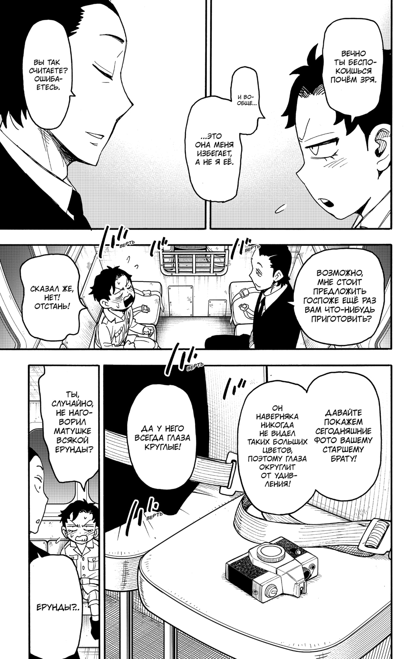 Read Spy X Family (Семья шпиона) Manga Online