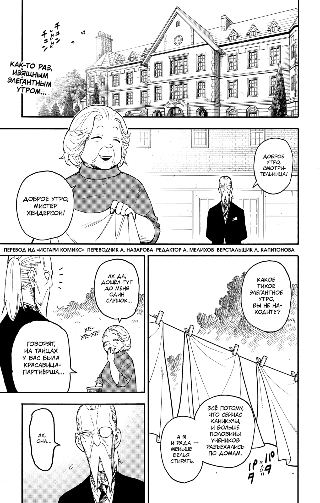 Read Spy X Family (Семья шпиона) Manga Online