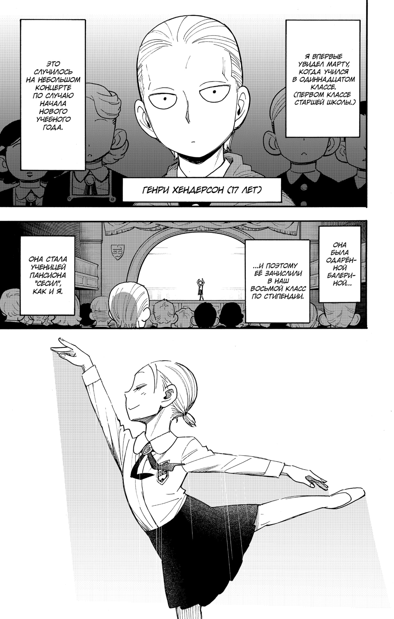 Read Spy X Family (Семья шпиона) Manga Online