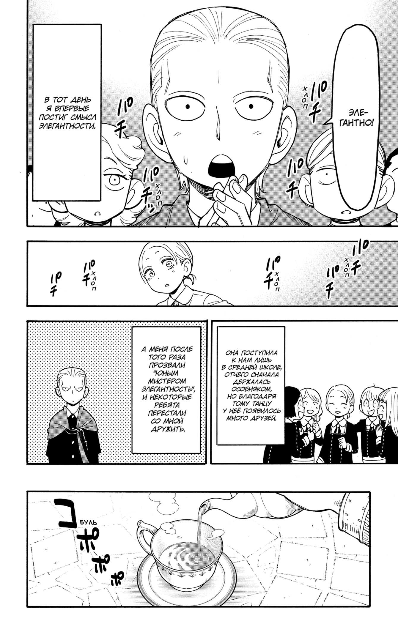 Read Spy X Family (Семья шпиона) Manga Online