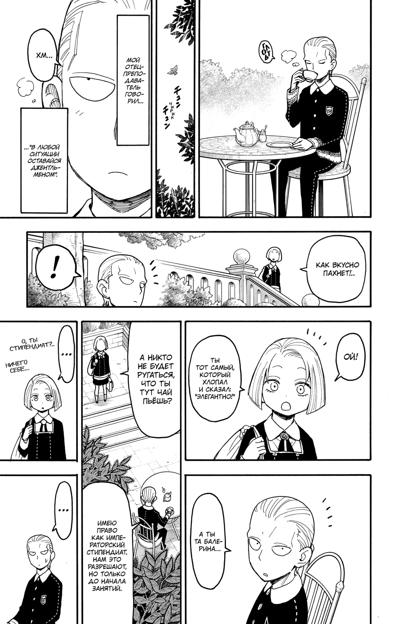 Read Spy X Family (Семья шпиона) Manga Online