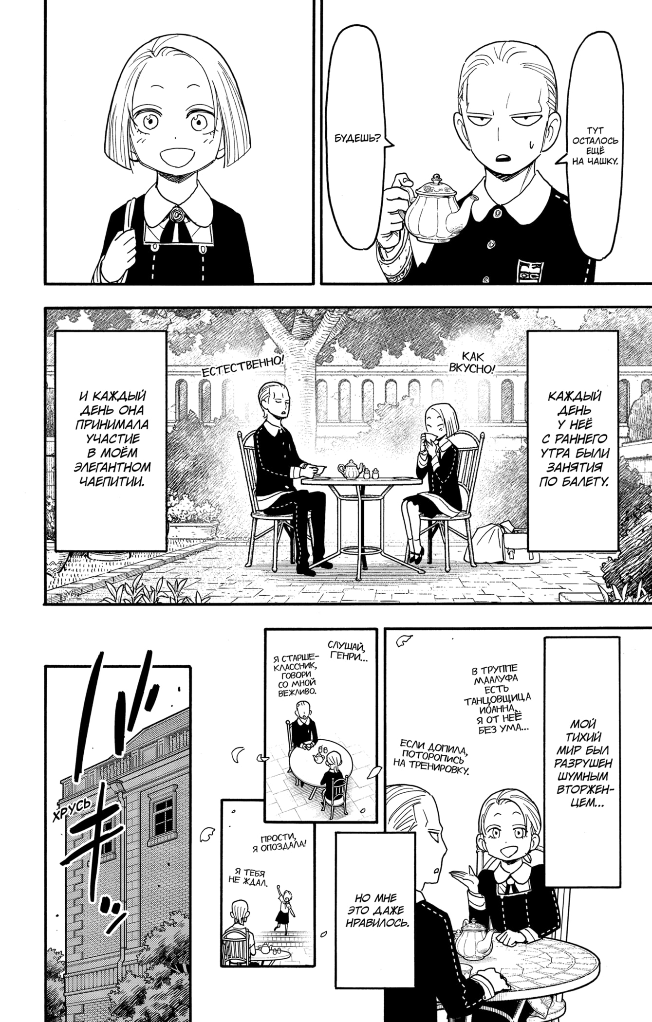 Read Spy X Family (Семья шпиона) Manga Online