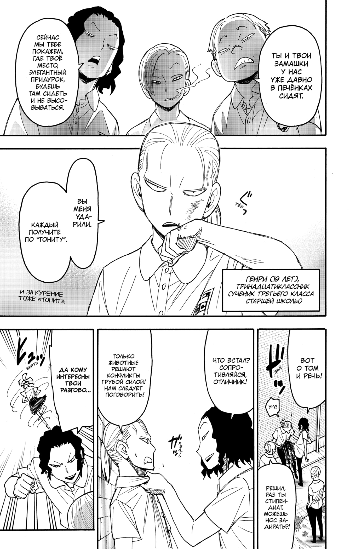 Read Spy X Family (Семья шпиона) Manga Online