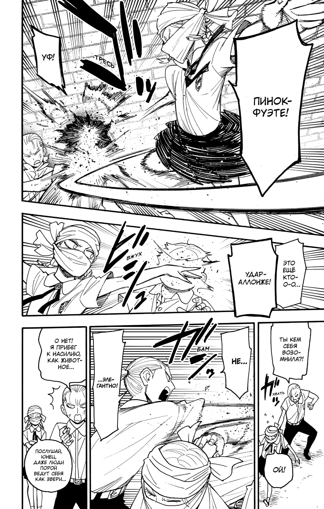 Read Spy X Family (Семья шпиона) Manga Online