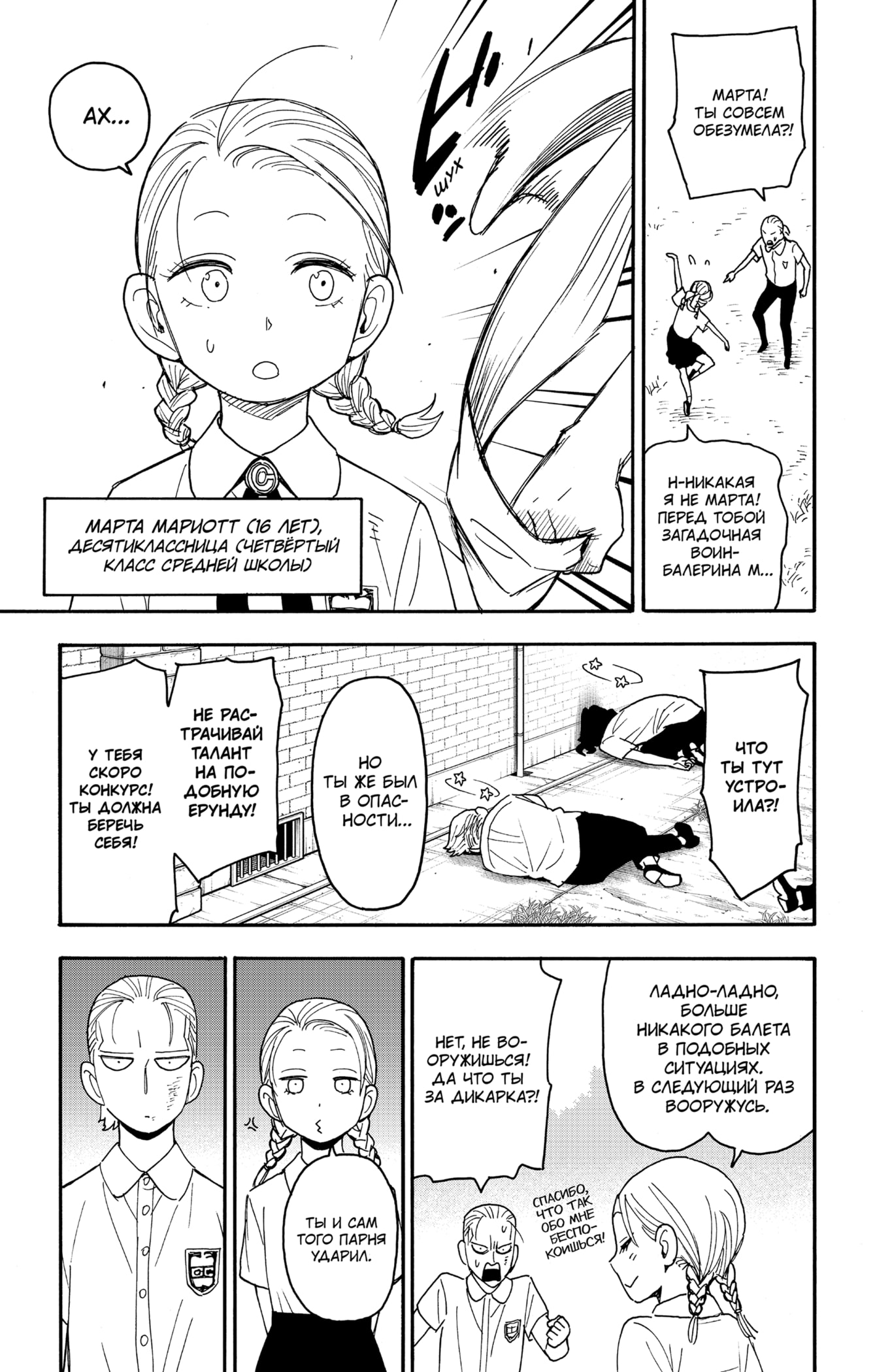 Read Spy X Family (Семья шпиона) Manga Online