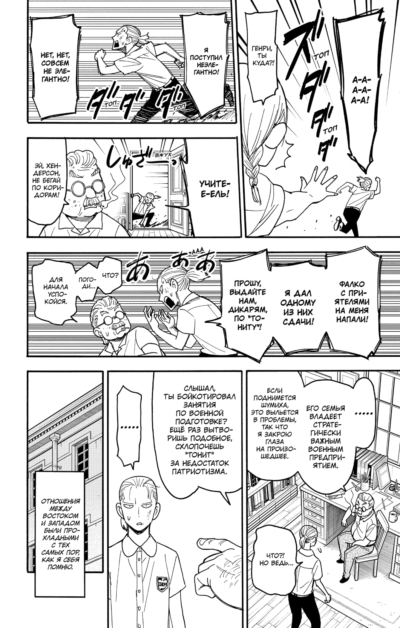 Read Spy X Family (Семья шпиона) Manga Online