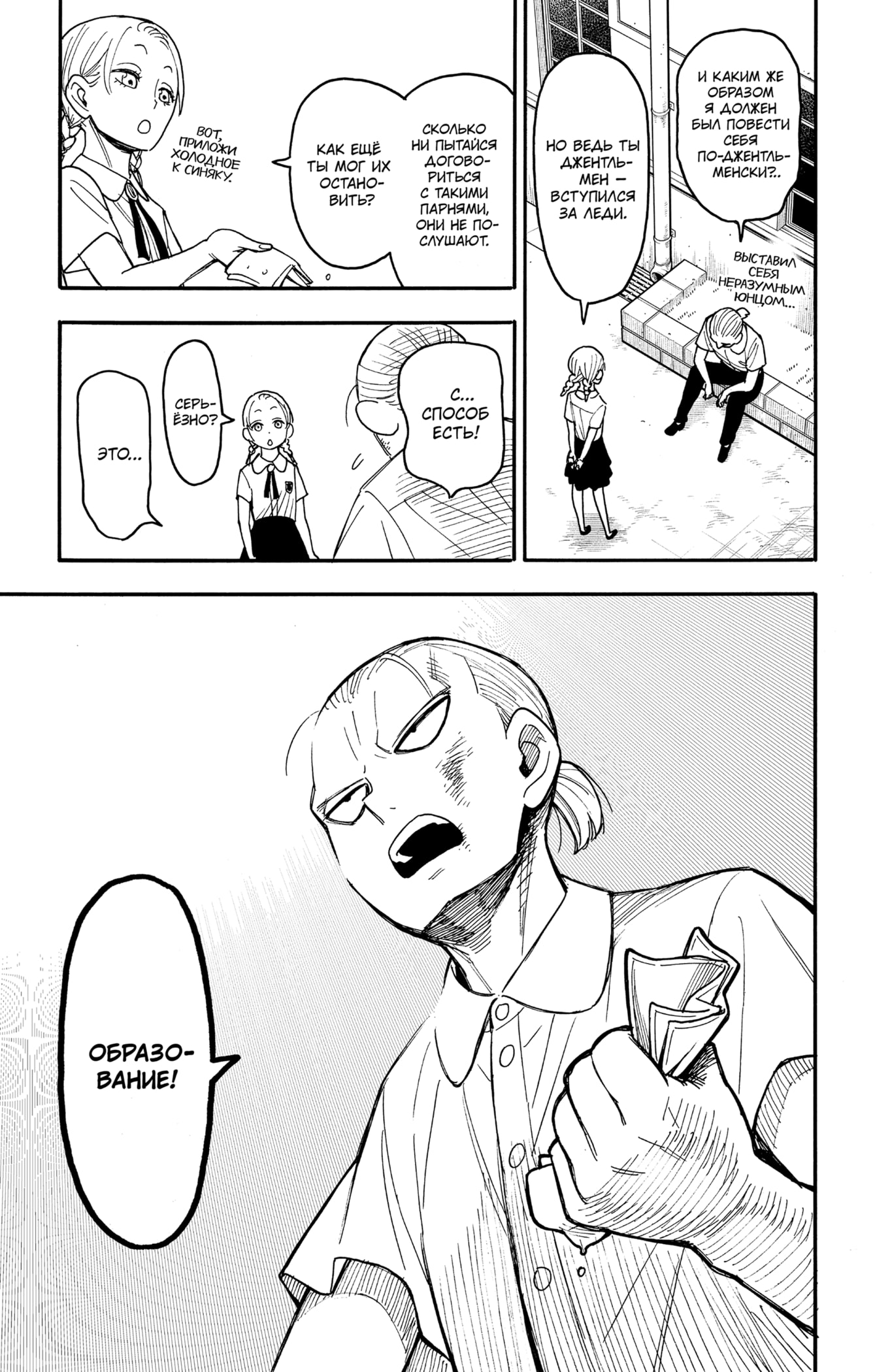 Read Spy X Family (Семья шпиона) Manga Online