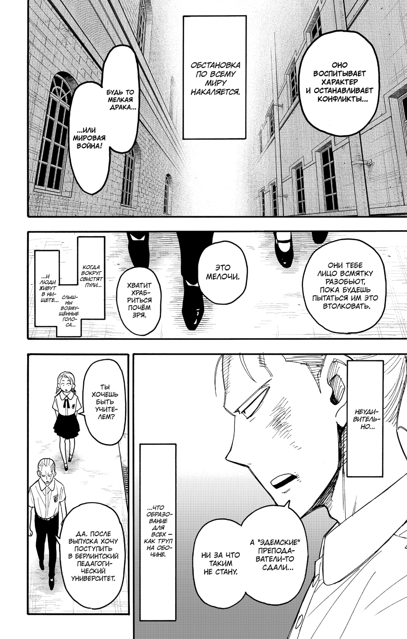 Read Spy X Family (Семья шпиона) Manga Online