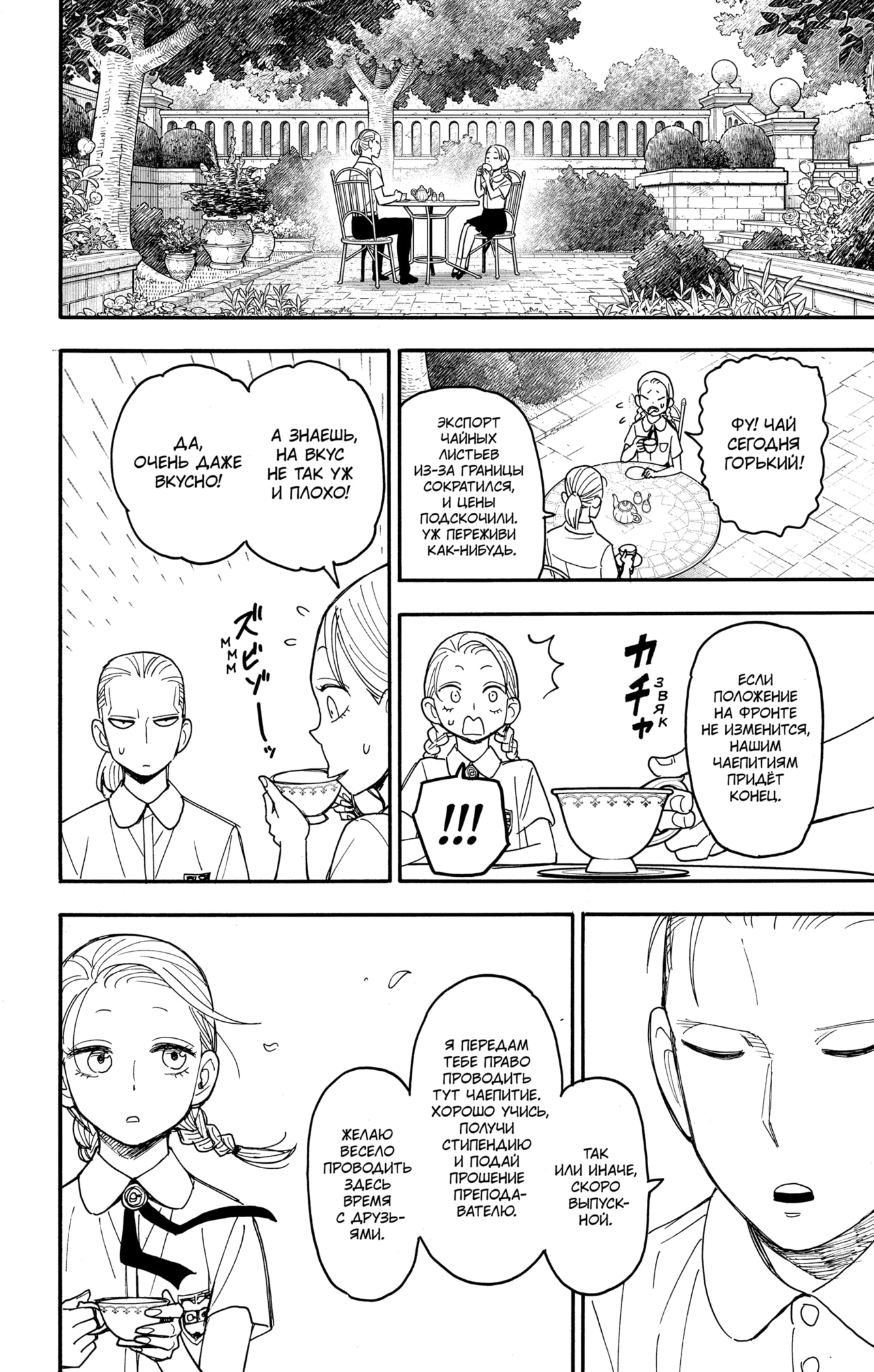 Read Spy X Family (Семья шпиона) Manga Online