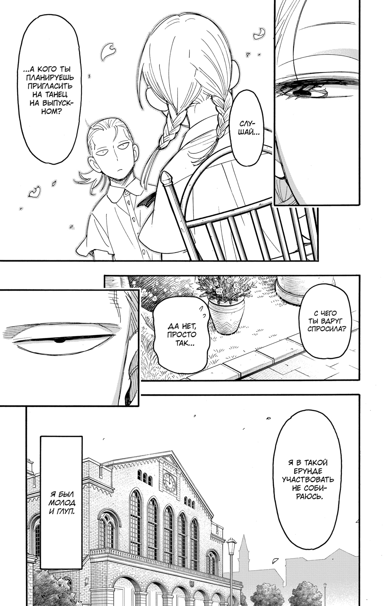 Read Spy X Family (Семья шпиона) Manga Online