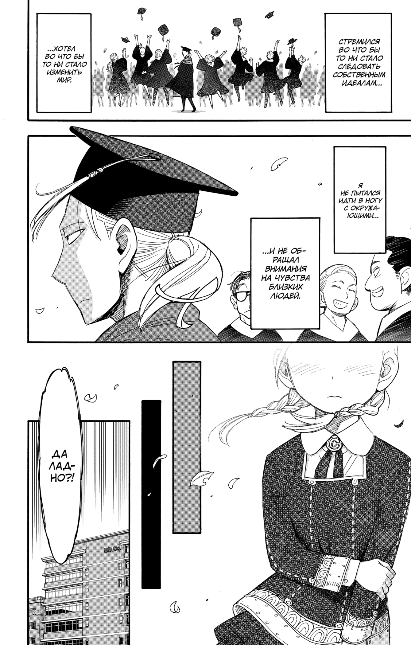 Read Spy X Family (Семья шпиона) Manga Online