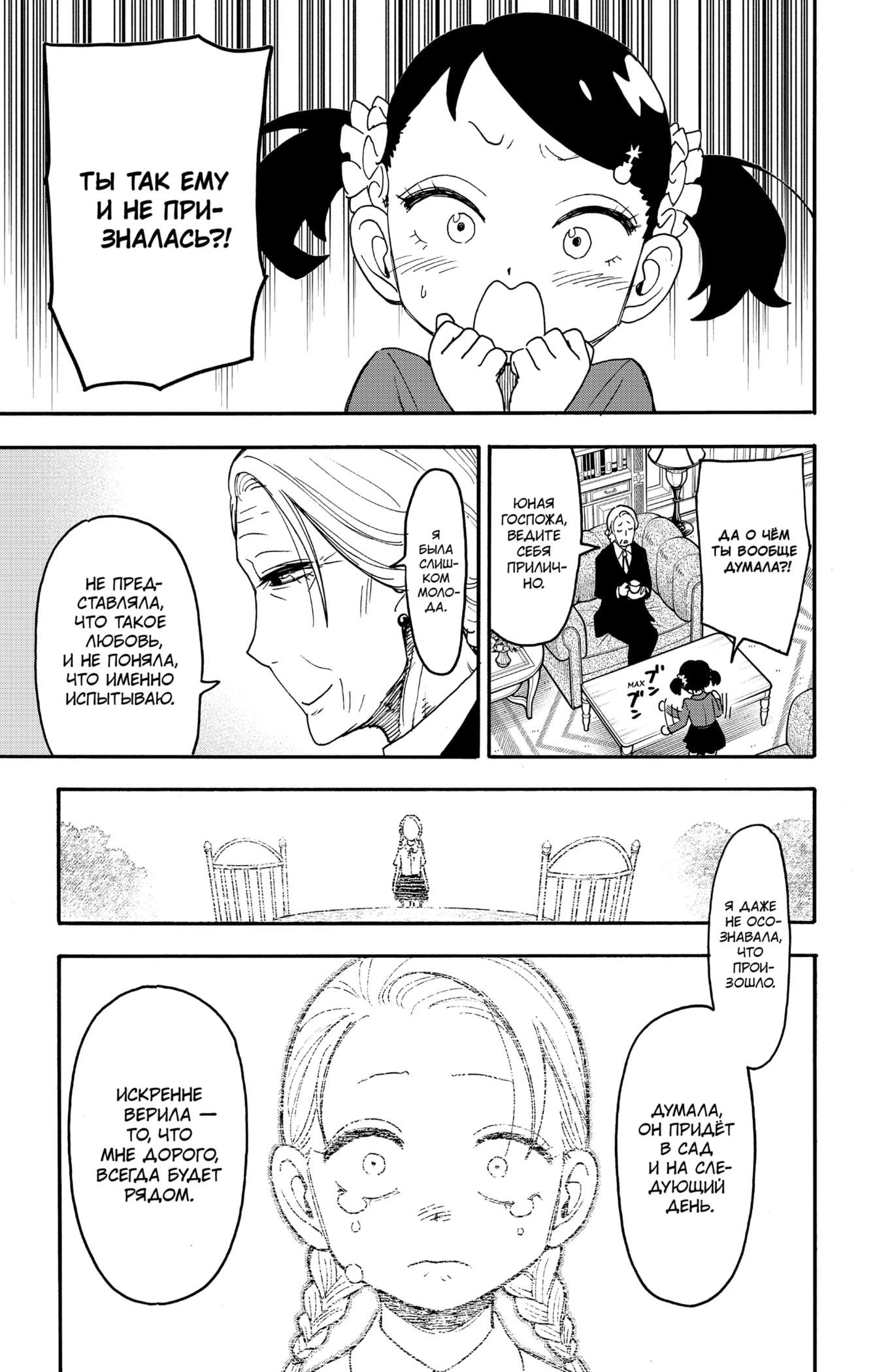 Read Spy X Family (Семья шпиона) Manga Online