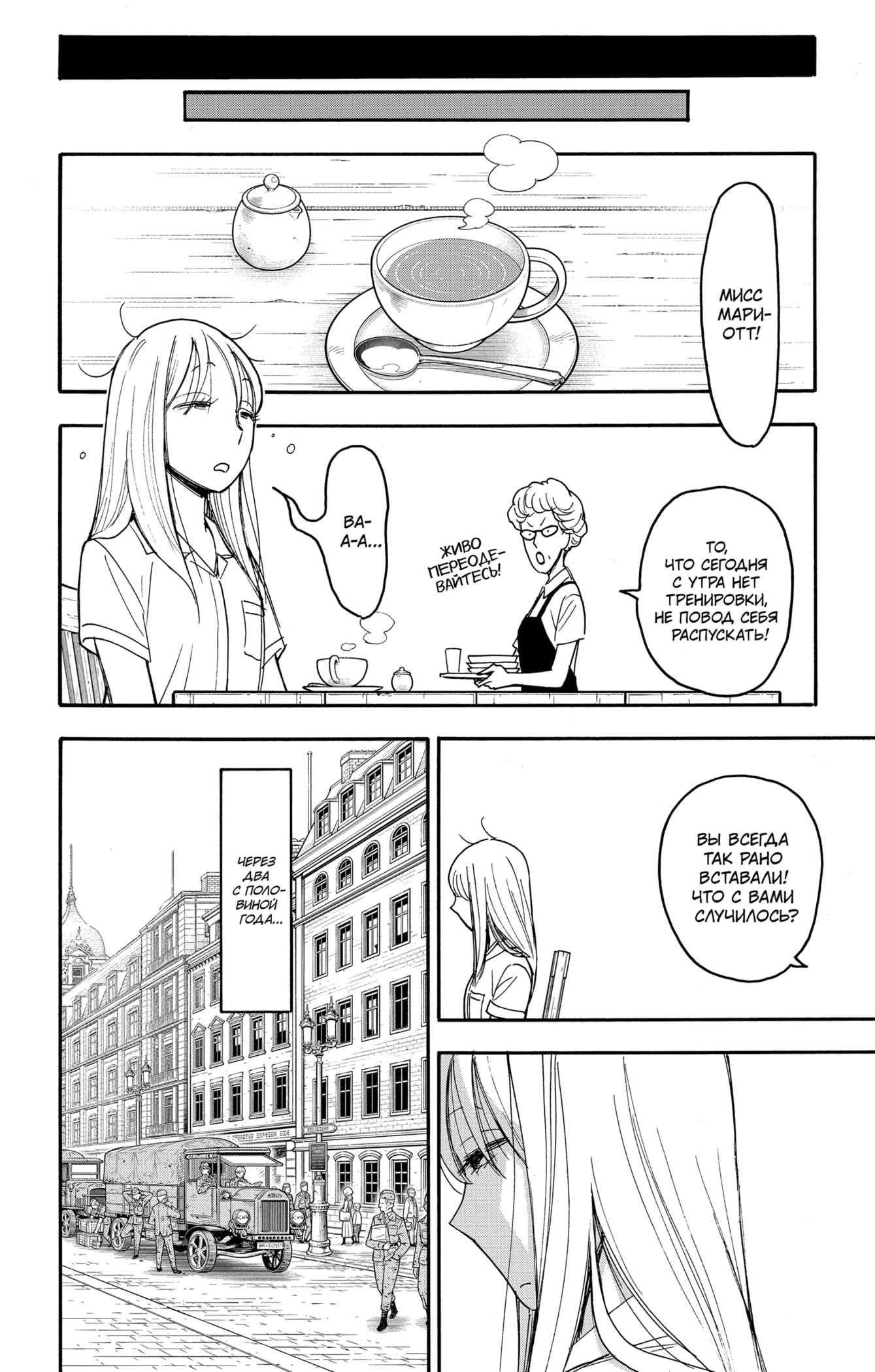 Read Spy X Family (Семья шпиона) Manga Online