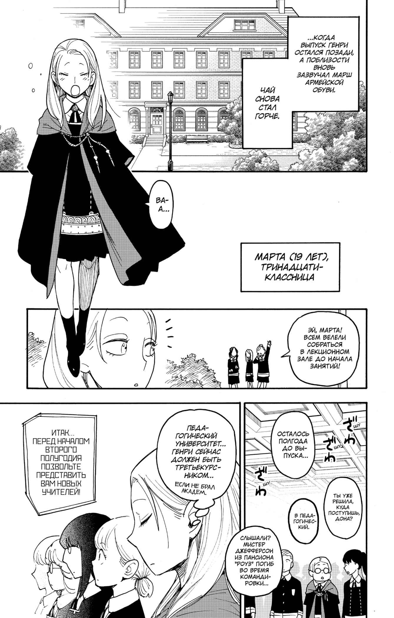 Read Spy X Family (Семья шпиона) Manga Online