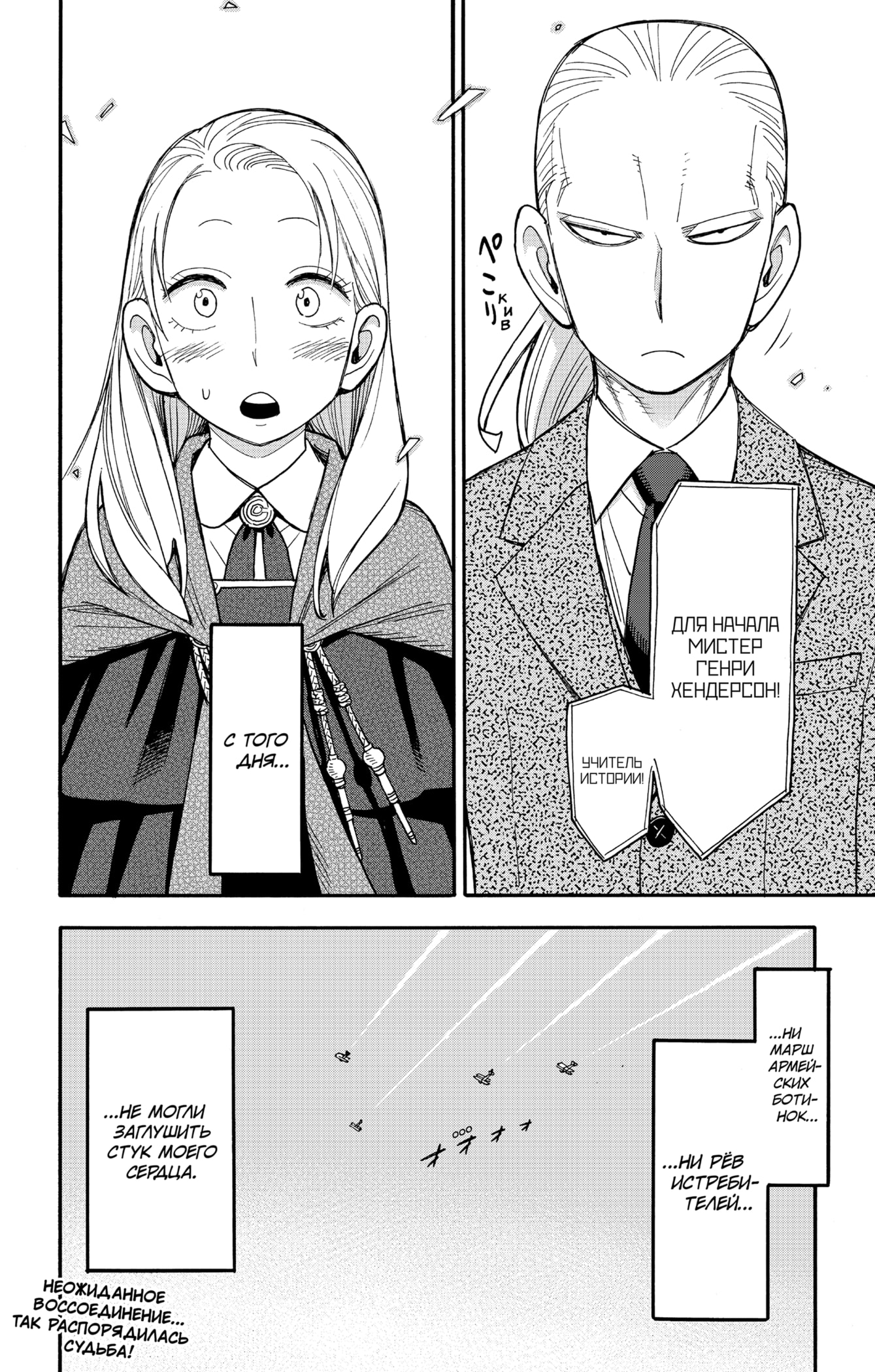 Read Spy X Family (Семья шпиона) Manga Online