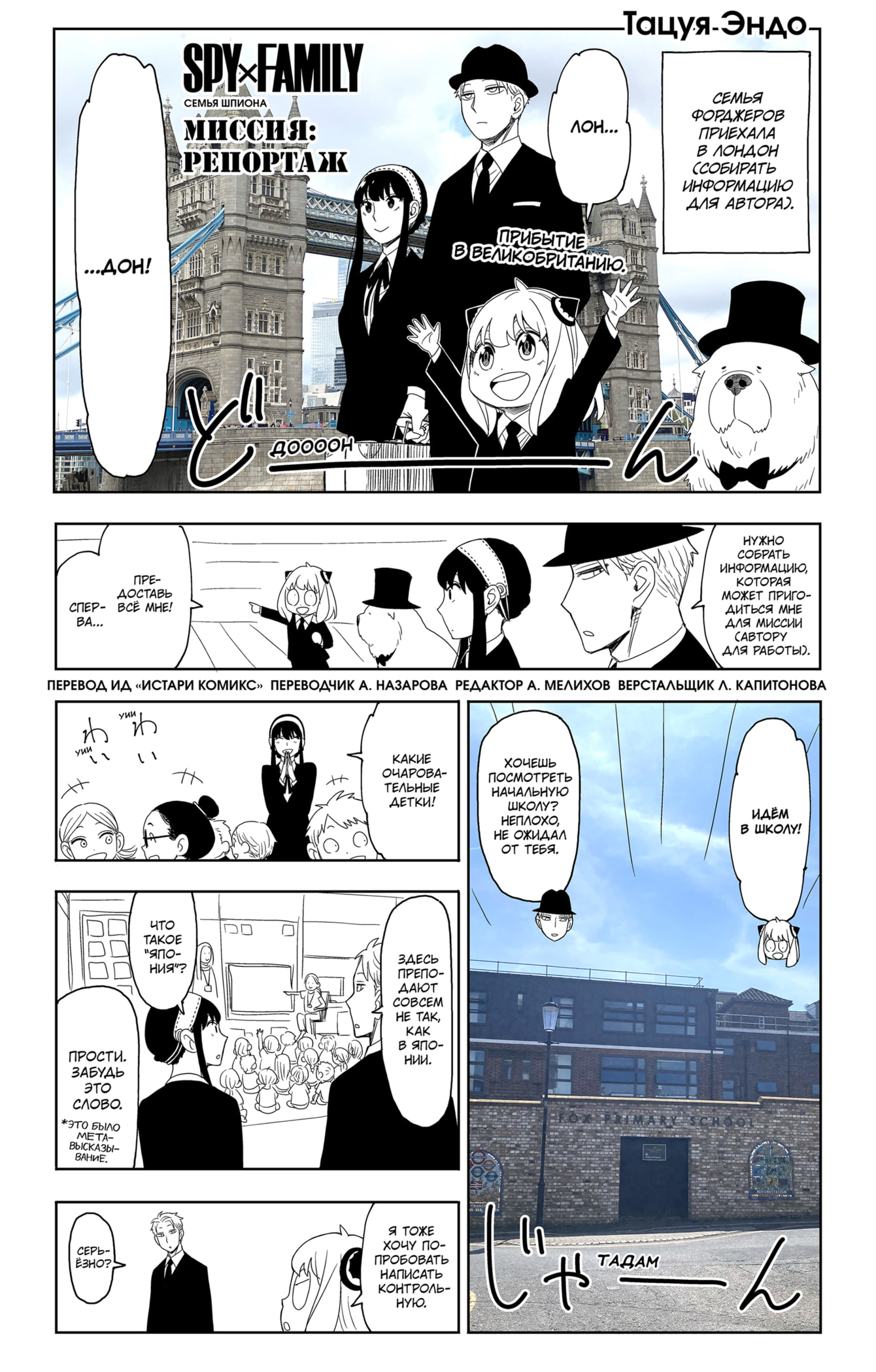 Read Spy X Family (Семья шпиона) Manga Online