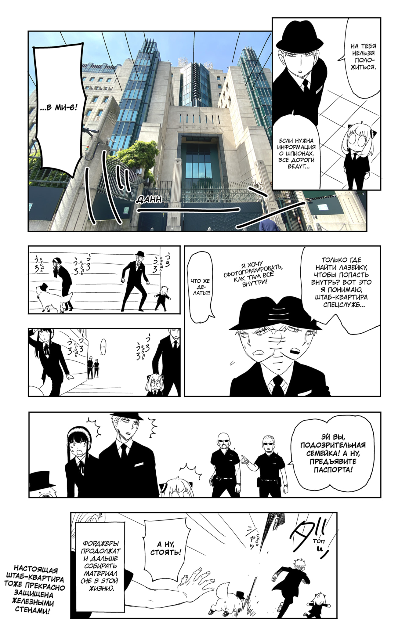 Read Spy X Family (Семья шпиона) Manga Online