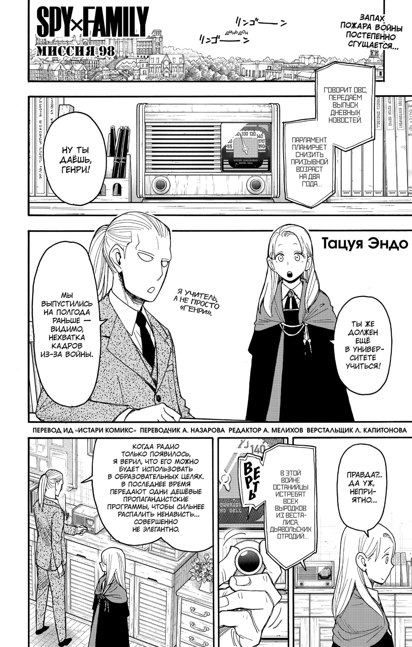 Read Spy X Family (Семья шпиона) Manga Online